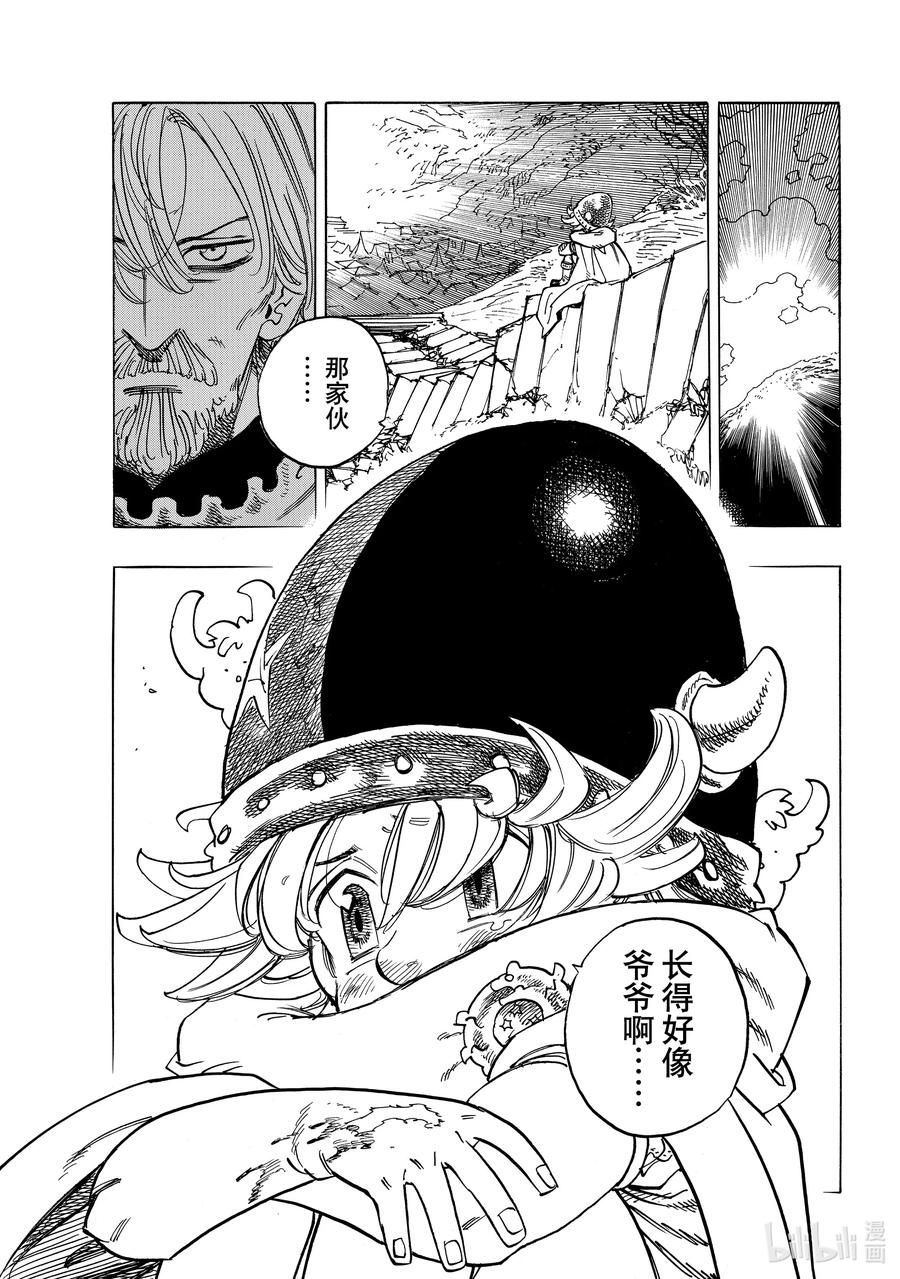 《默示录的四骑士》22 年少的勇者们 第18页