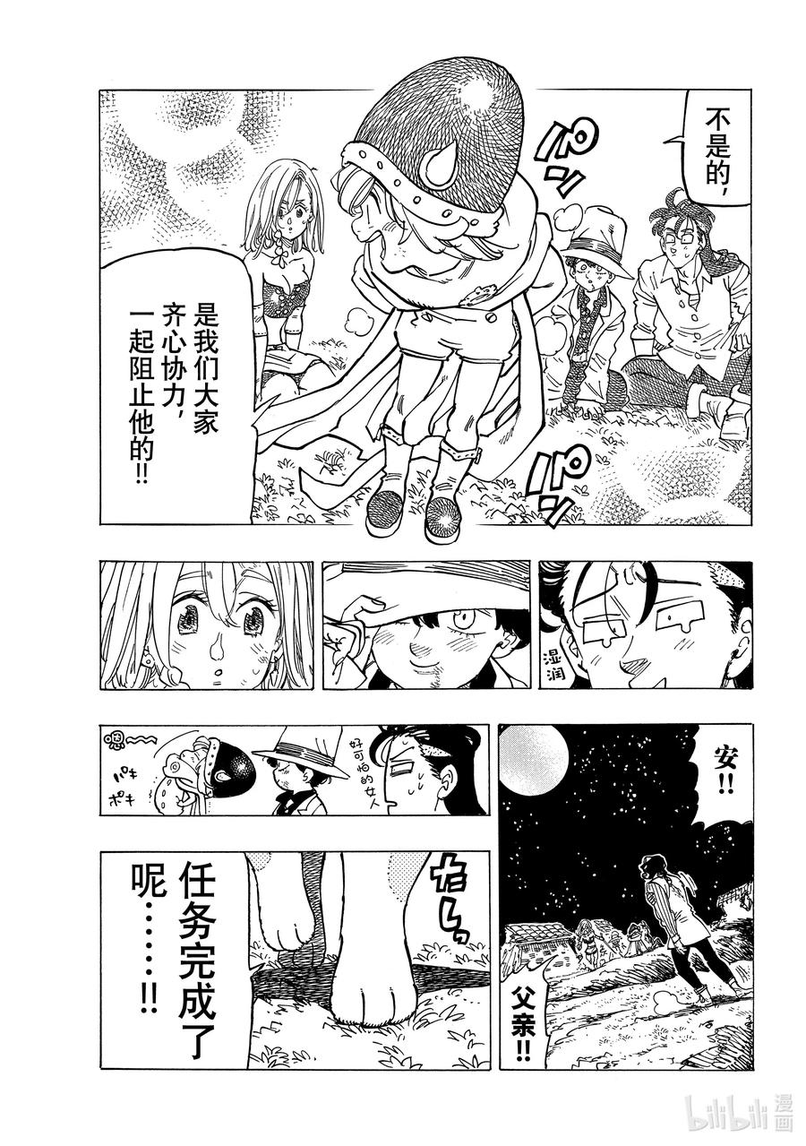 《默示录的四骑士》22 年少的勇者们 第12页