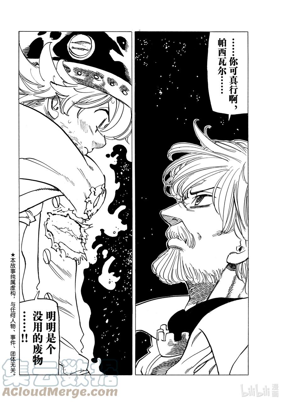 《默示录的四骑士》22 年少的勇者们 第3页
