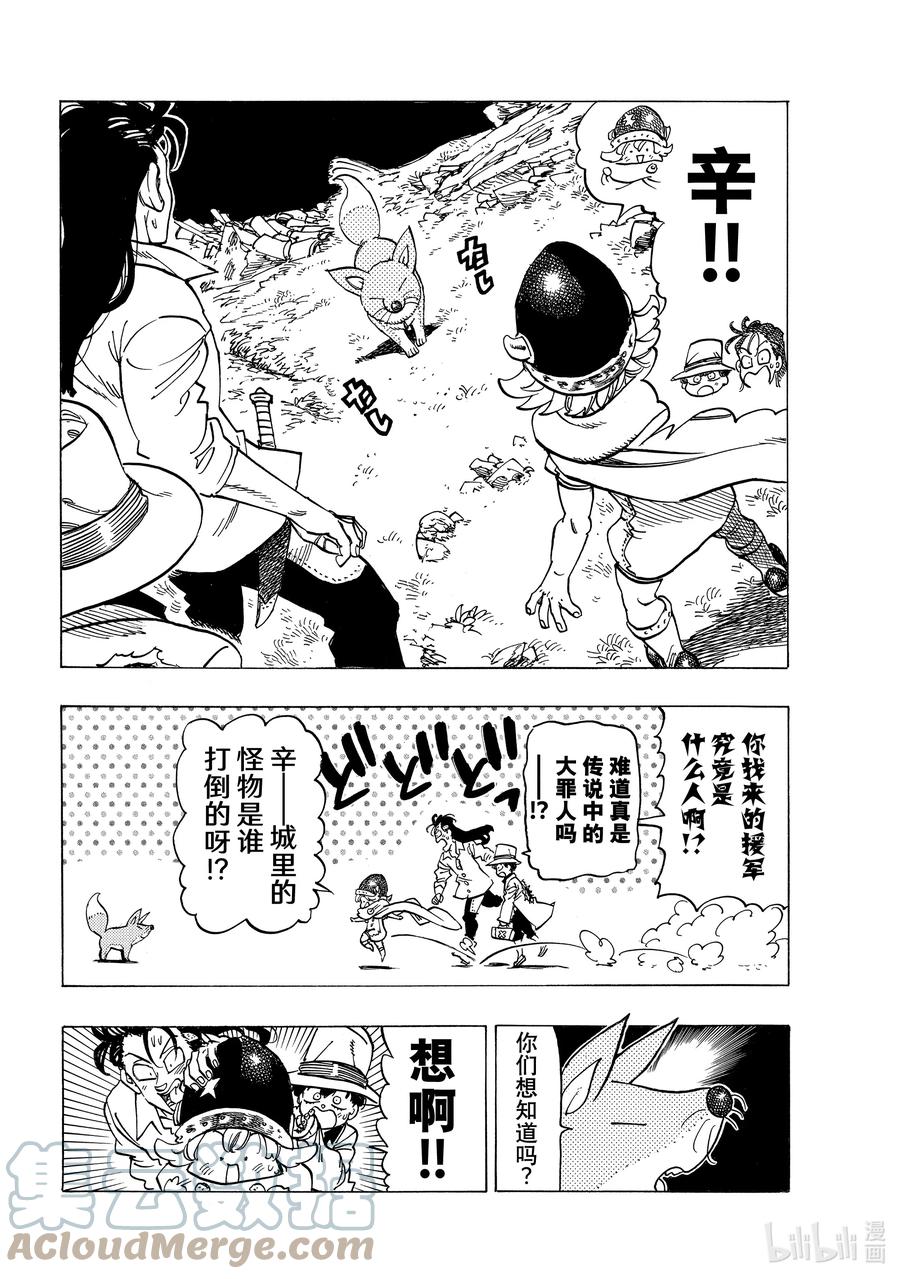 《默示录的四骑士》22 年少的勇者们 第13页