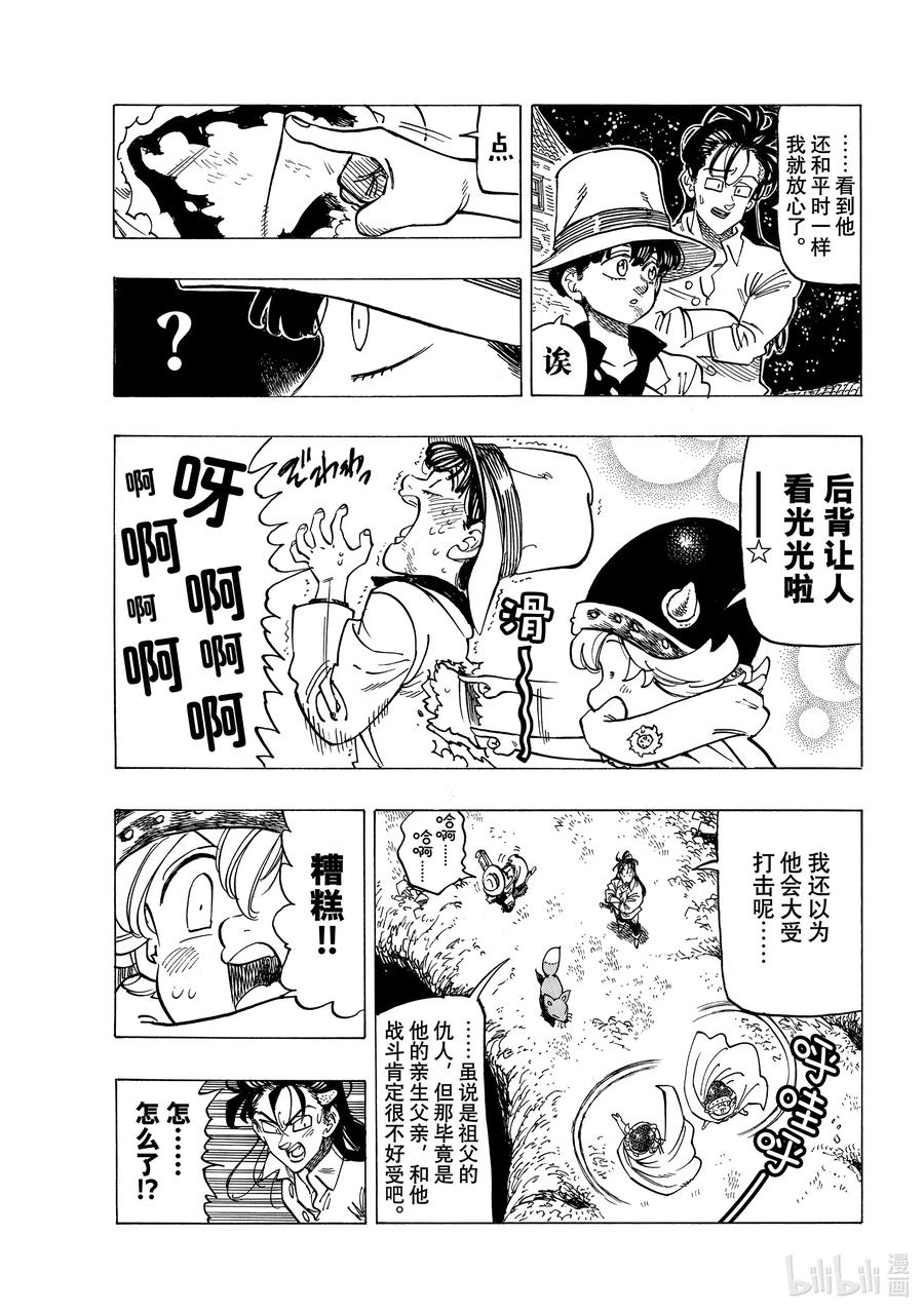 《默示录的四骑士》22 年少的勇者们 第16页