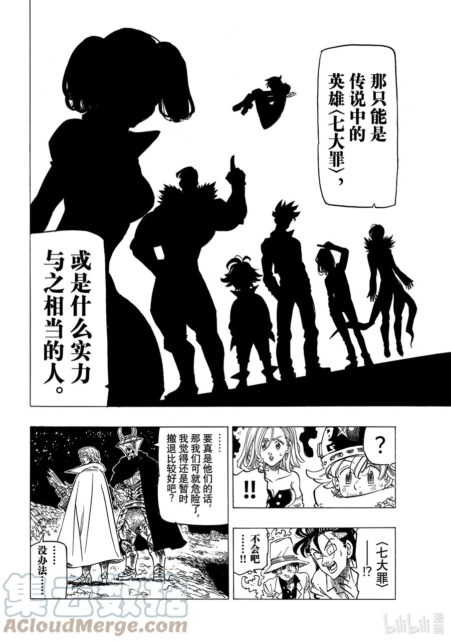 《默示录的四骑士》22 年少的勇者们 第7页