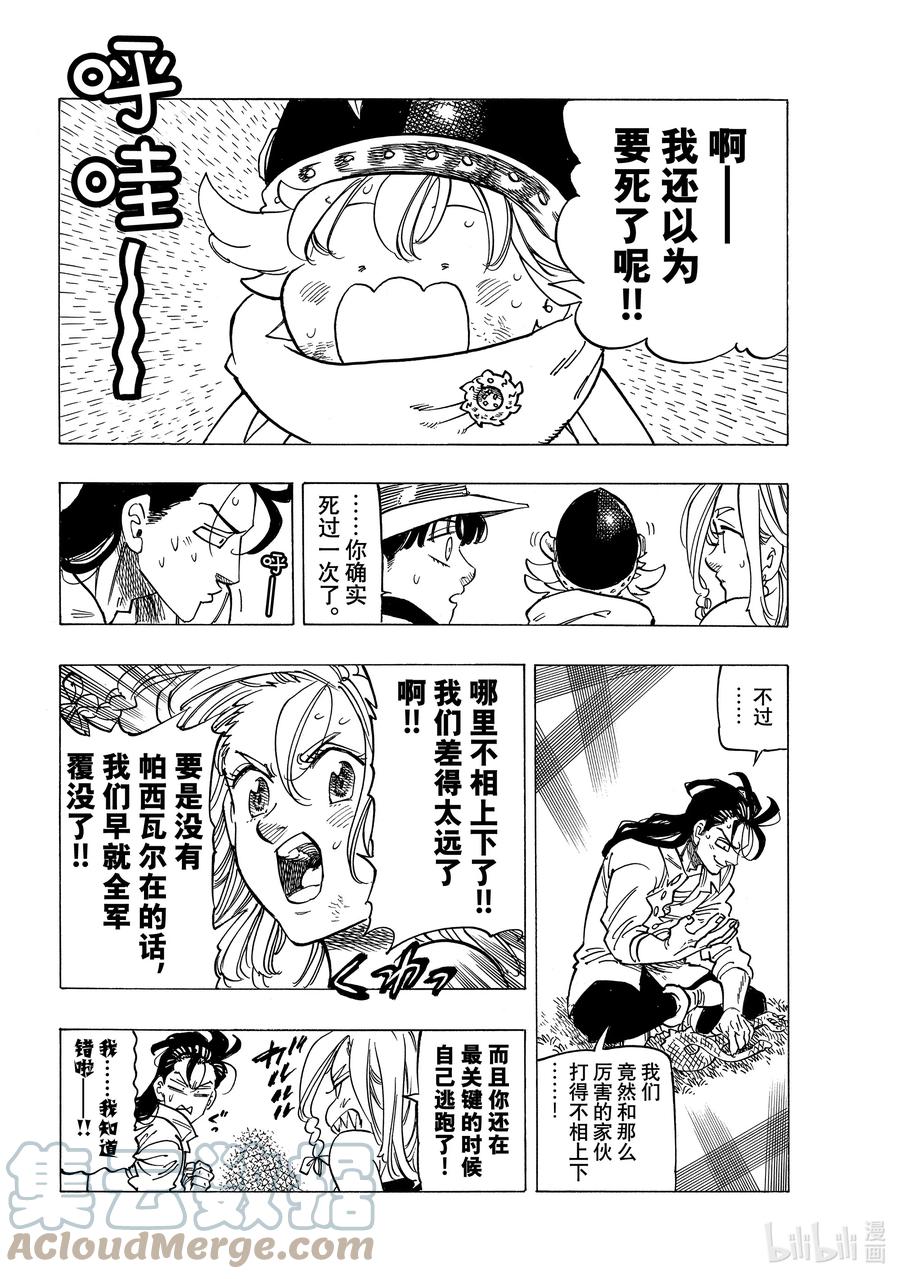 《默示录的四骑士》22 年少的勇者们 第11页