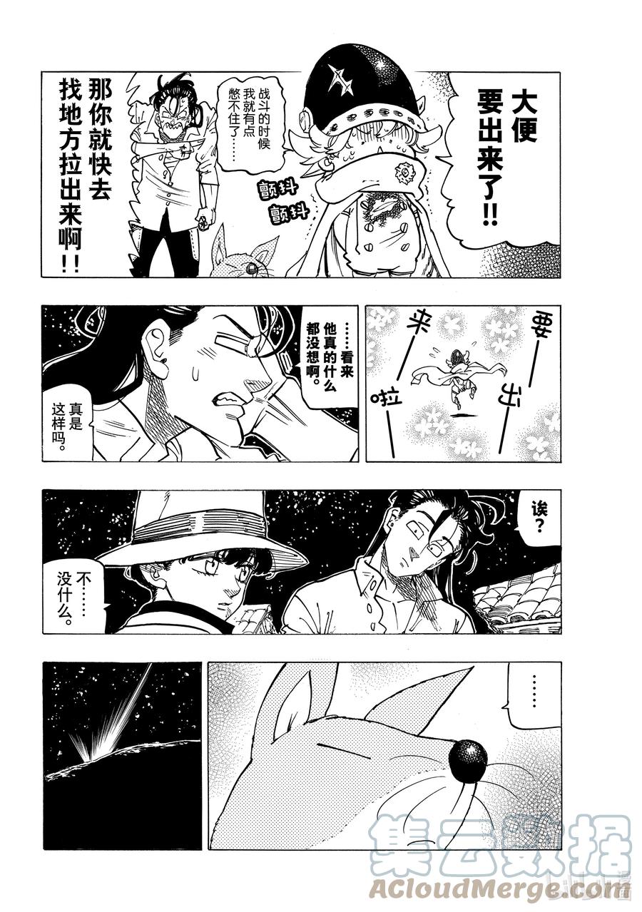 《默示录的四骑士》22 年少的勇者们 第17页