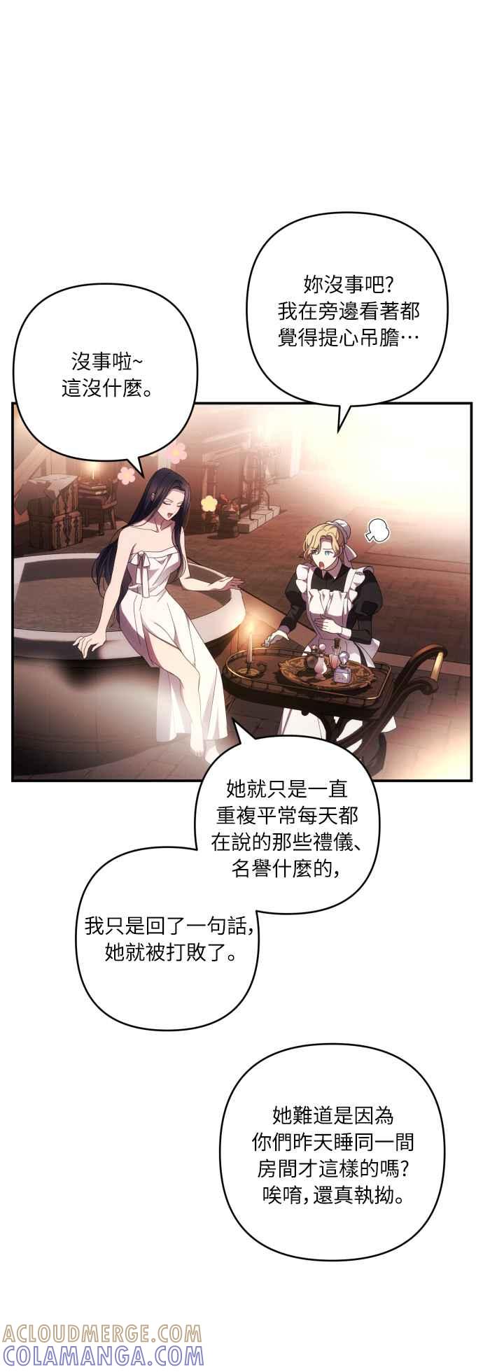 《魅惑北方公爵》第23话 第34页