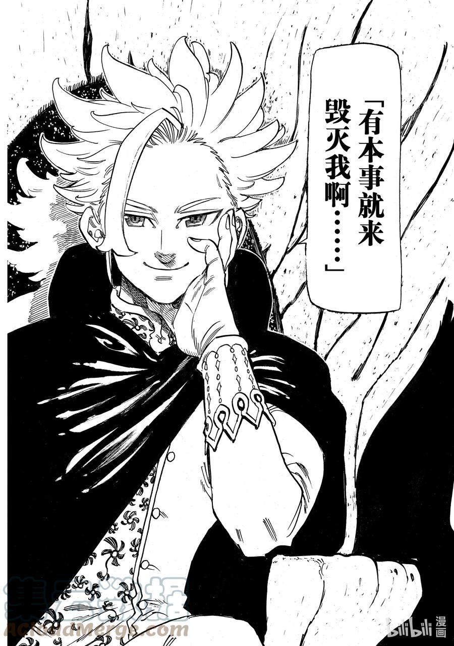 《默示录的四骑士》22 年少的勇者们 第21页