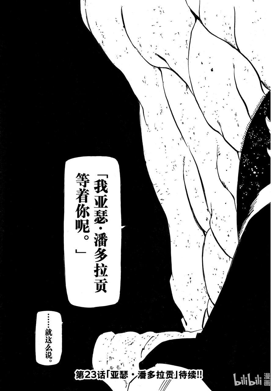 《默示录的四骑士》22 年少的勇者们 第22页