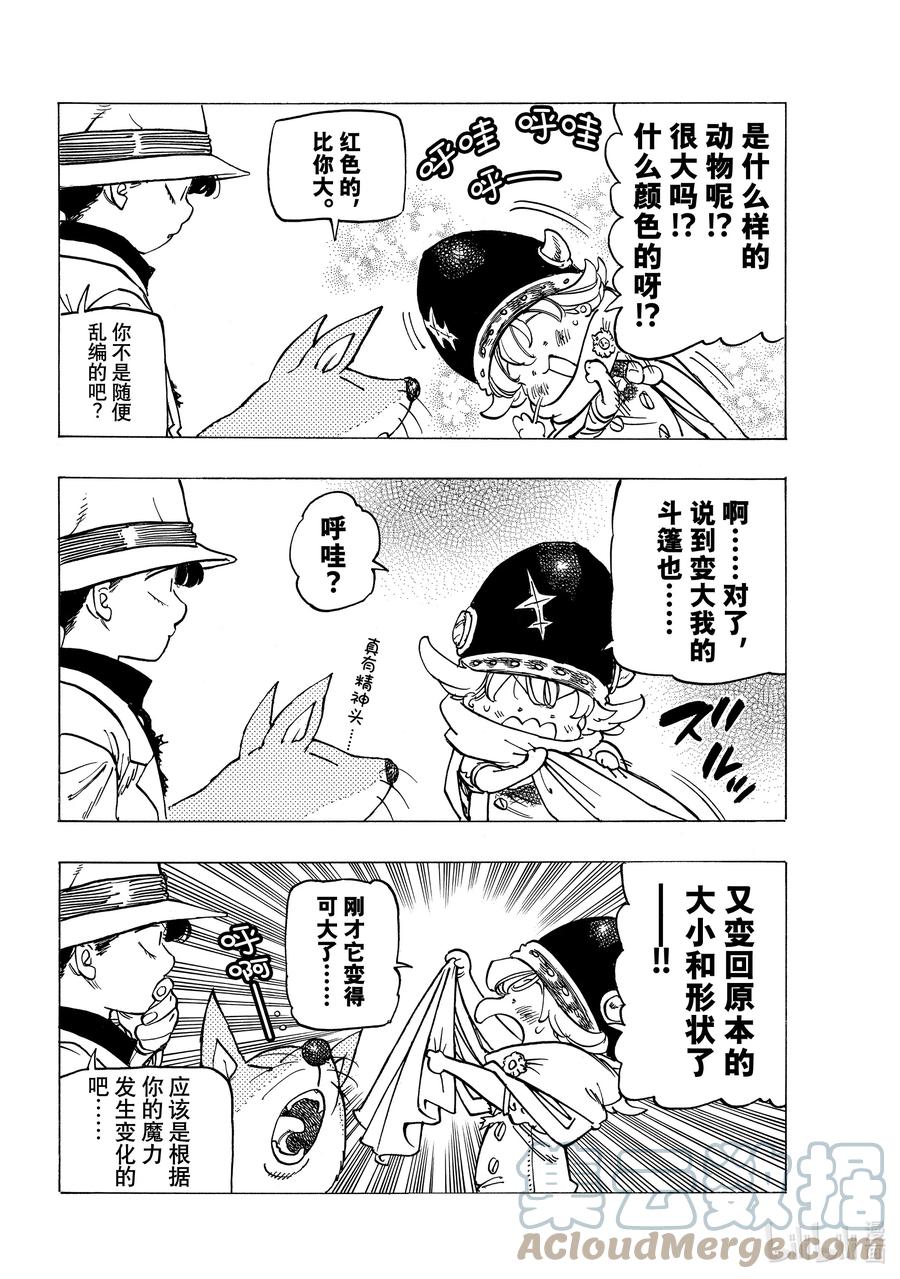 《默示录的四骑士》22 年少的勇者们 第15页