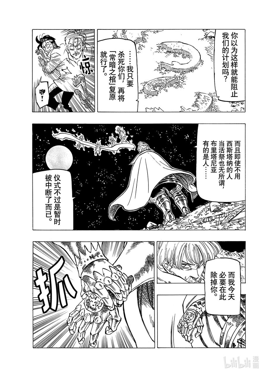 《默示录的四骑士》22 年少的勇者们 第4页