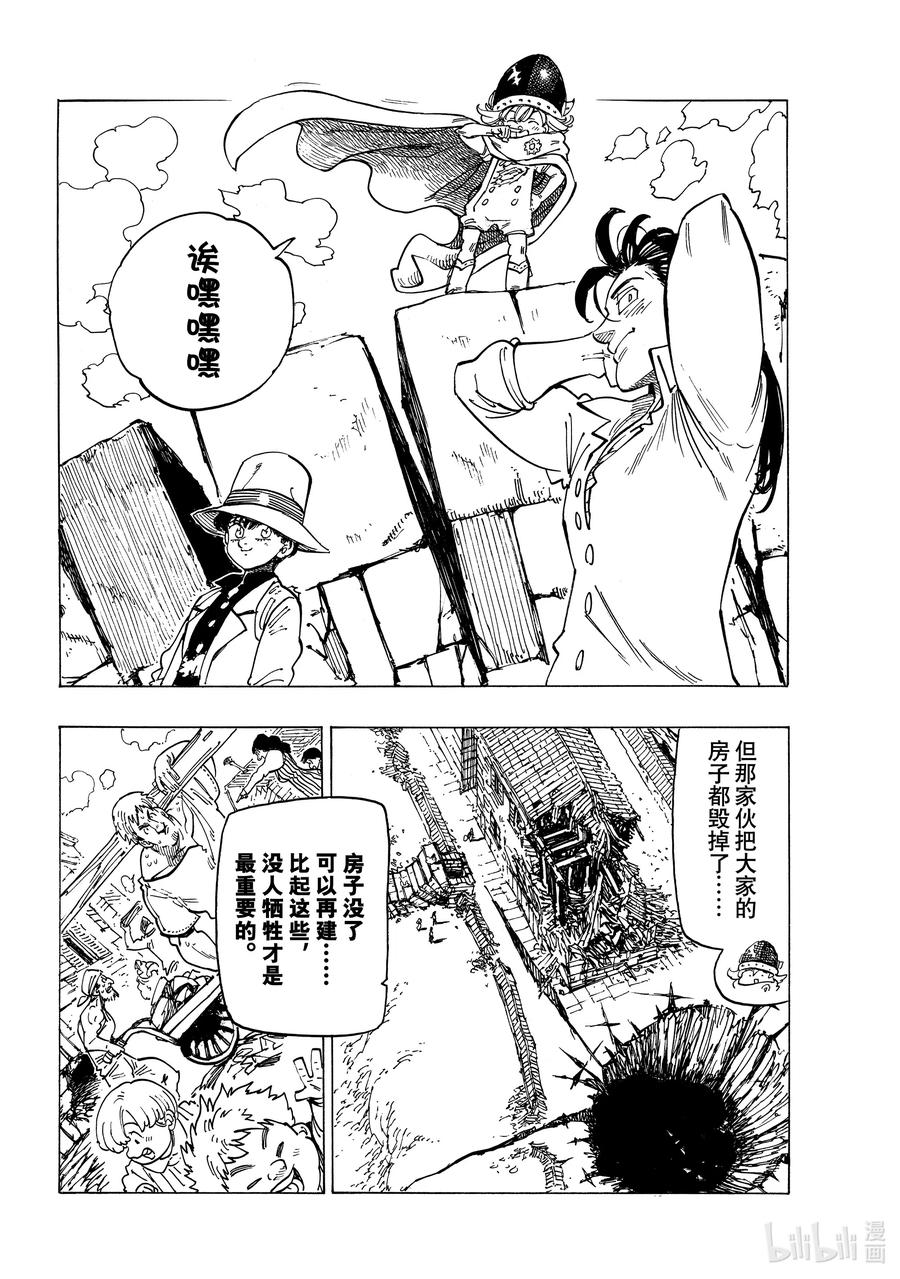《默示录的四骑士》23 亚瑟·潘多拉贡 第11页