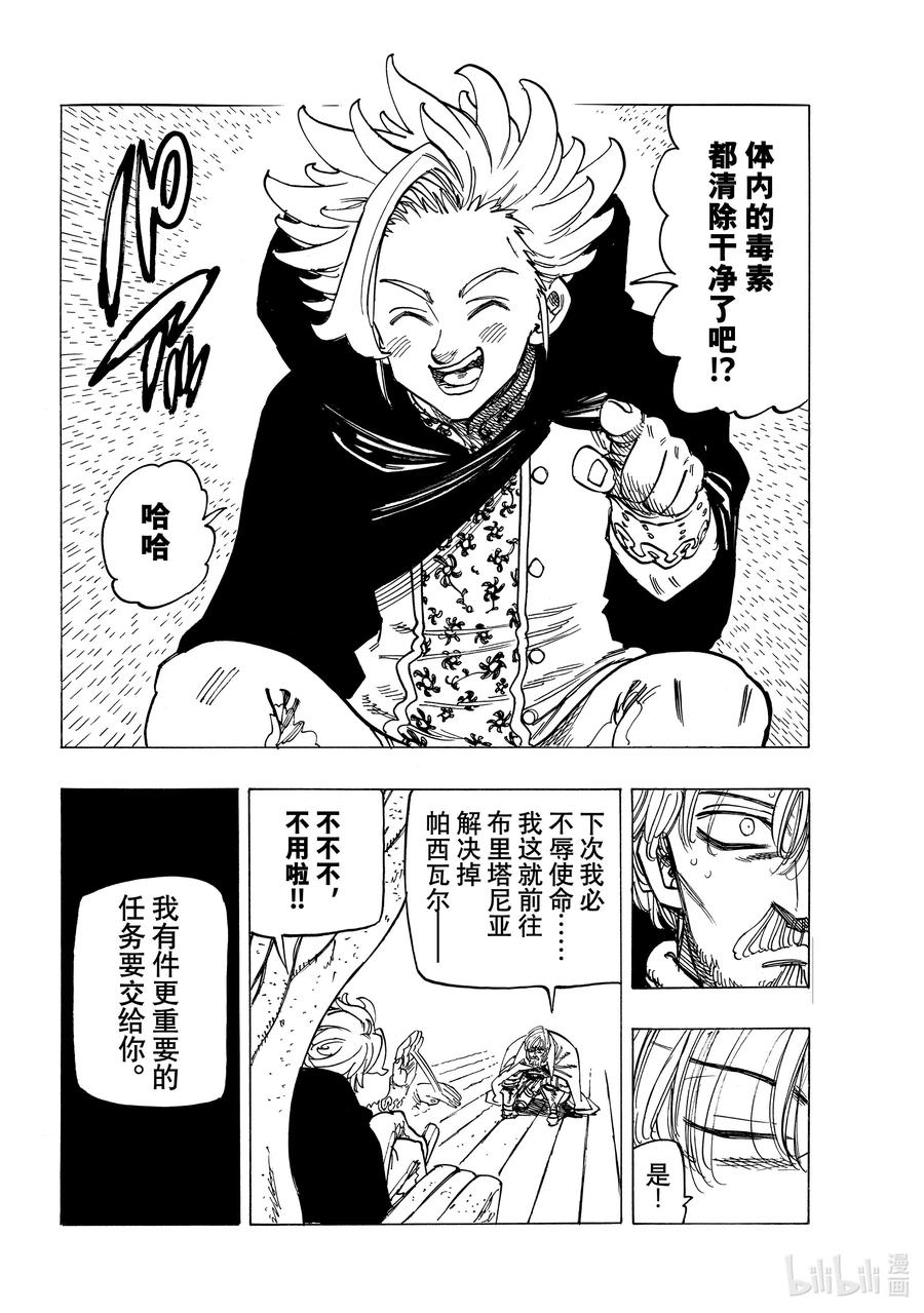《默示录的四骑士》23 亚瑟·潘多拉贡 第7页