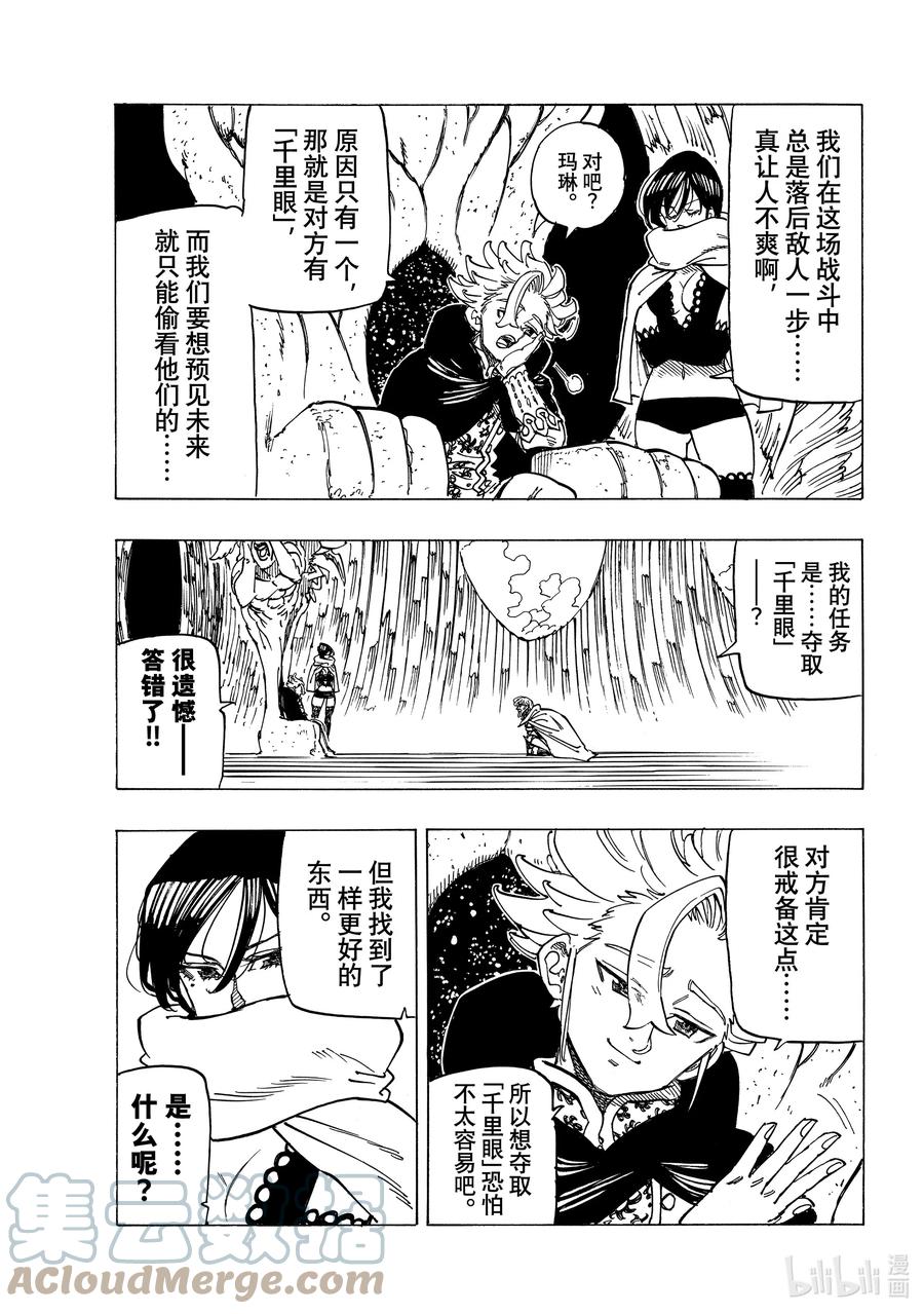 《默示录的四骑士》23 亚瑟·潘多拉贡 第8页