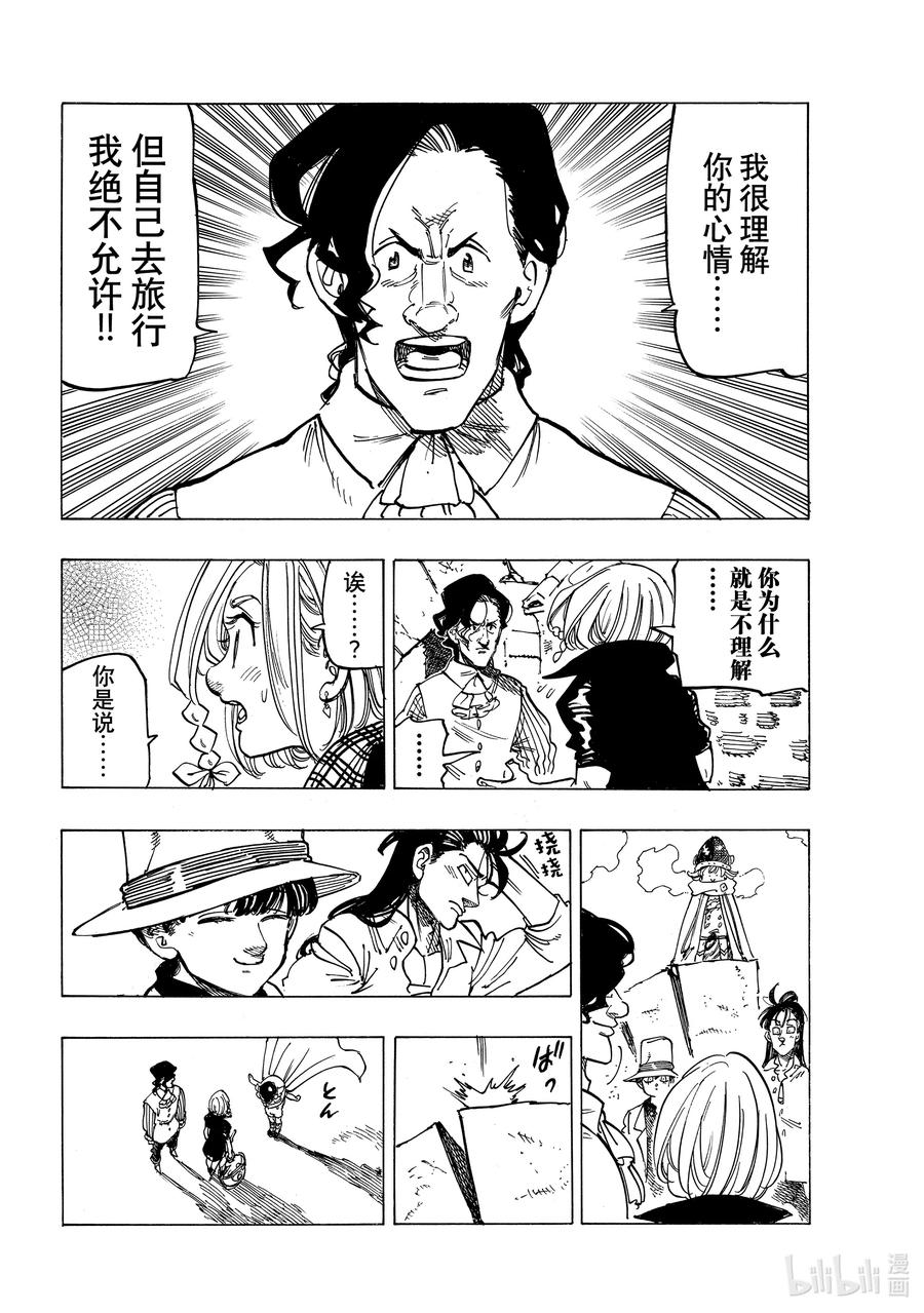 《默示录的四骑士》23 亚瑟·潘多拉贡 第17页