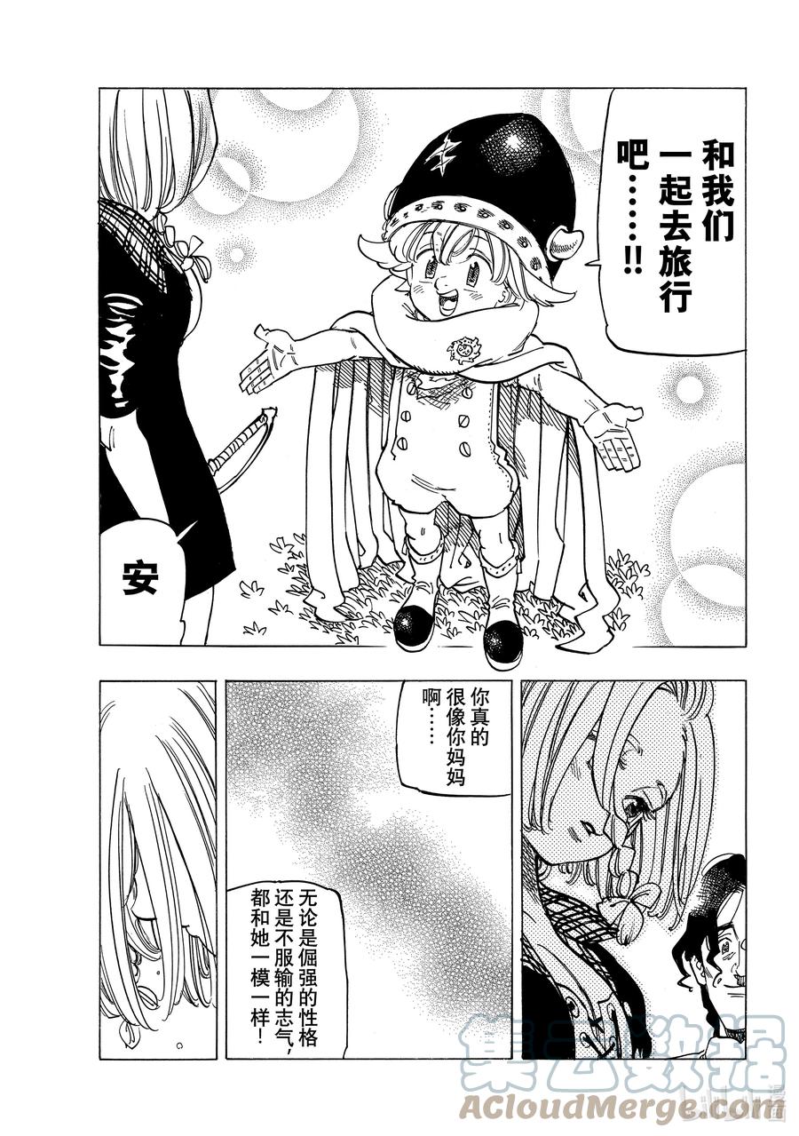 《默示录的四骑士》23 亚瑟·潘多拉贡 第18页