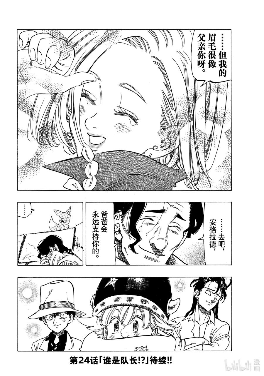 《默示录的四骑士》23 亚瑟·潘多拉贡 第19页