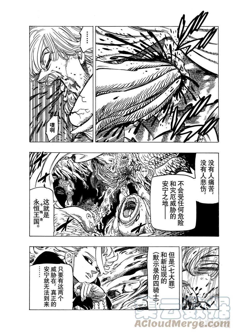《默示录的四骑士》23 亚瑟·潘多拉贡 第4页