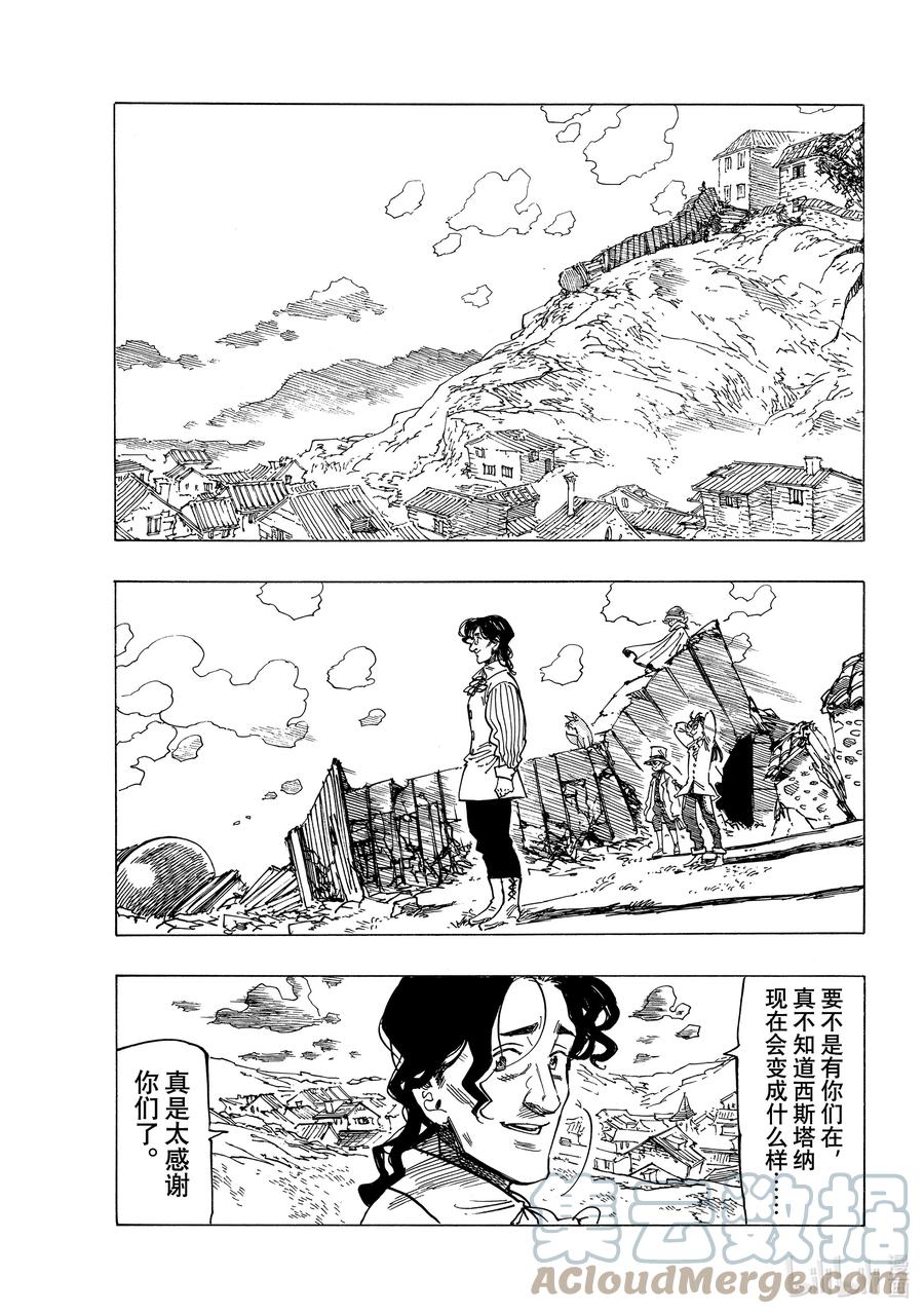《默示录的四骑士》23 亚瑟·潘多拉贡 第10页
