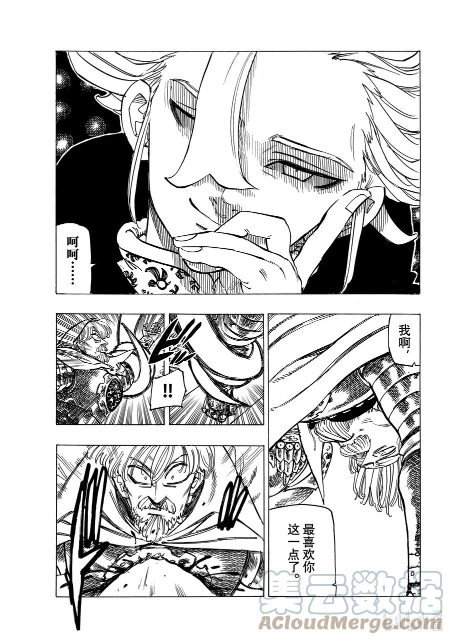 《默示录的四骑士》23 亚瑟·潘多拉贡 第2页