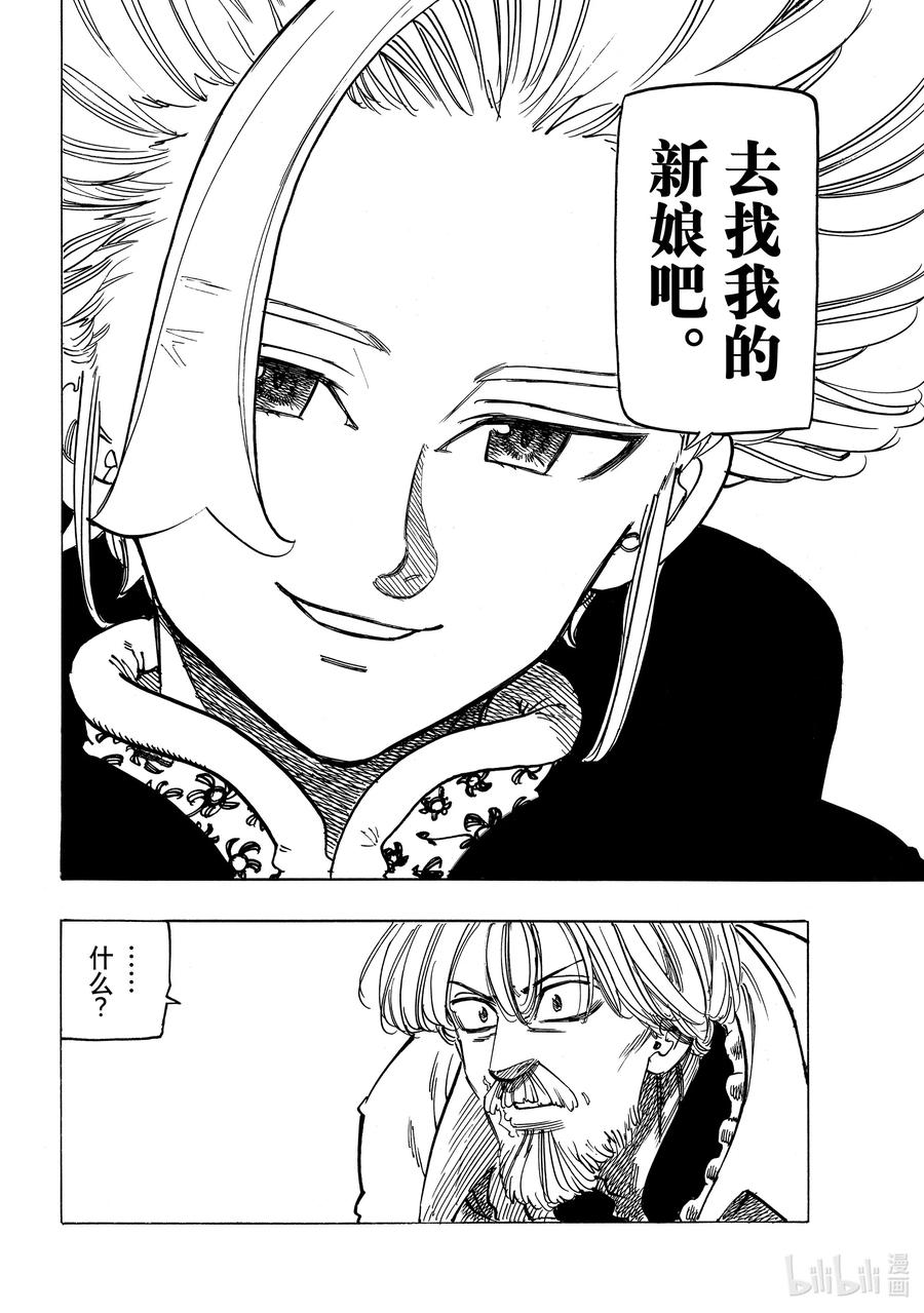 《默示录的四骑士》23 亚瑟·潘多拉贡 第9页