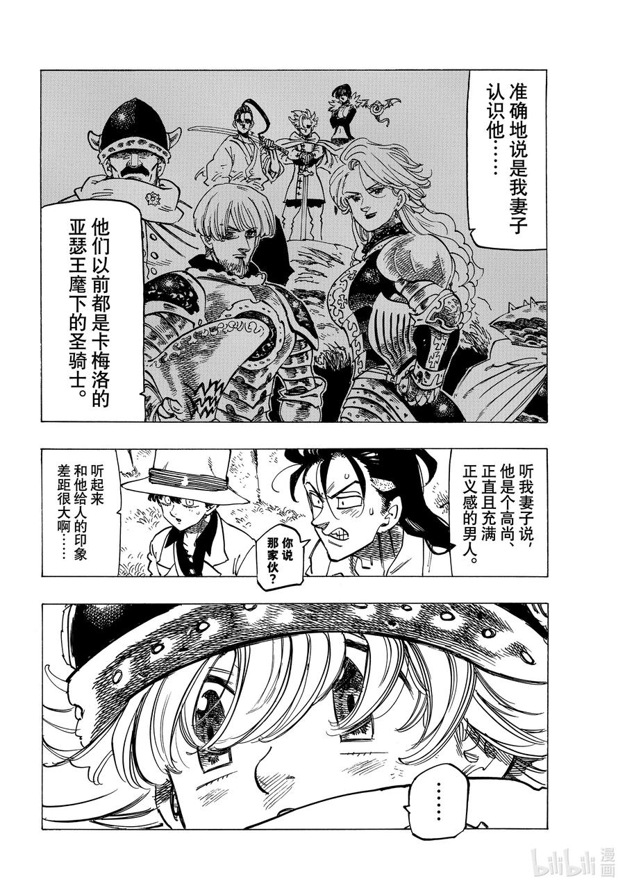 《默示录的四骑士》23 亚瑟·潘多拉贡 第13页