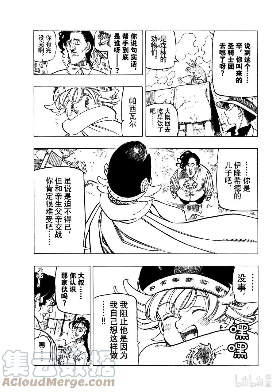 《默示录的四骑士》23 亚瑟·潘多拉贡 第12页