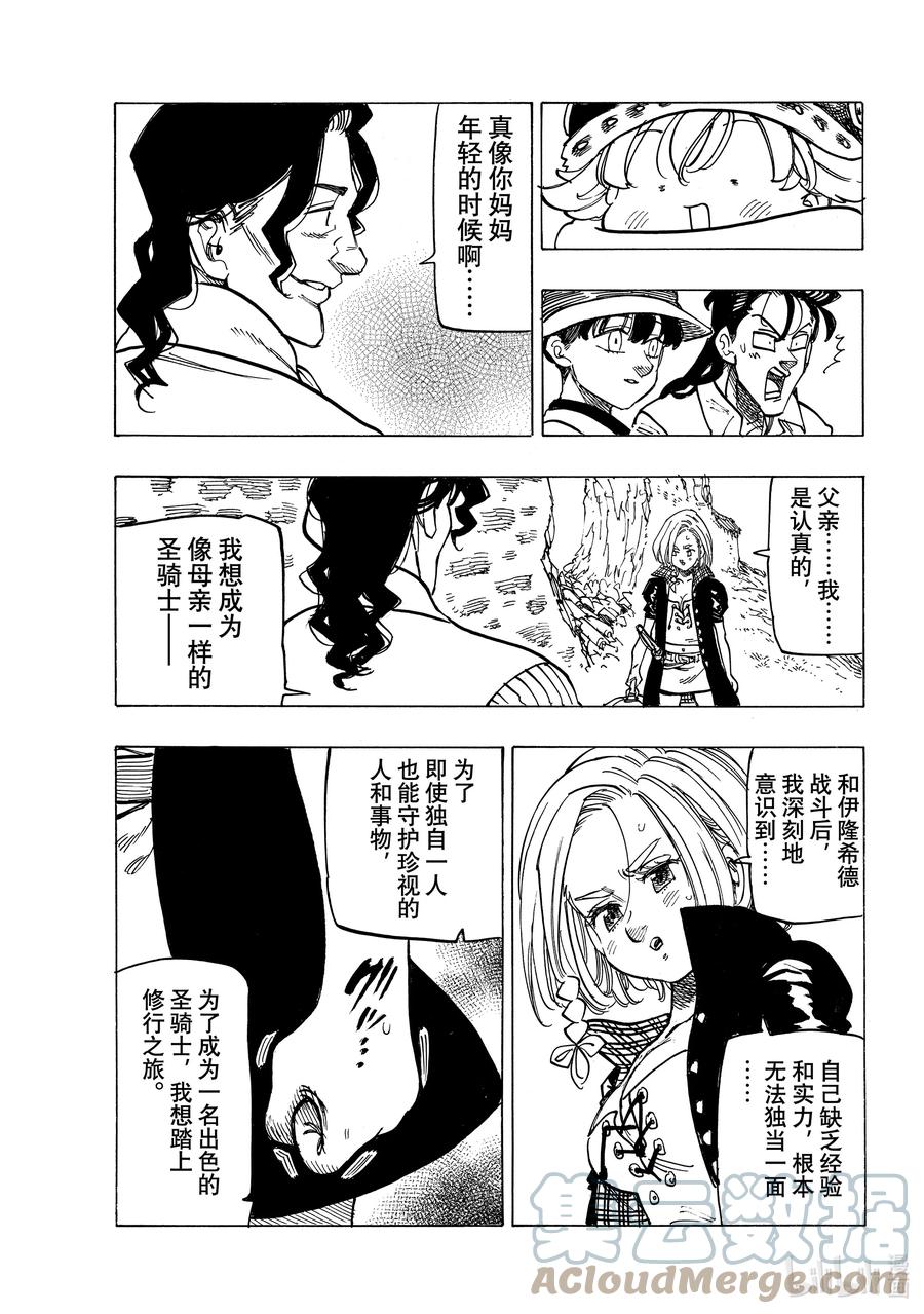 《默示录的四骑士》23 亚瑟·潘多拉贡 第16页
