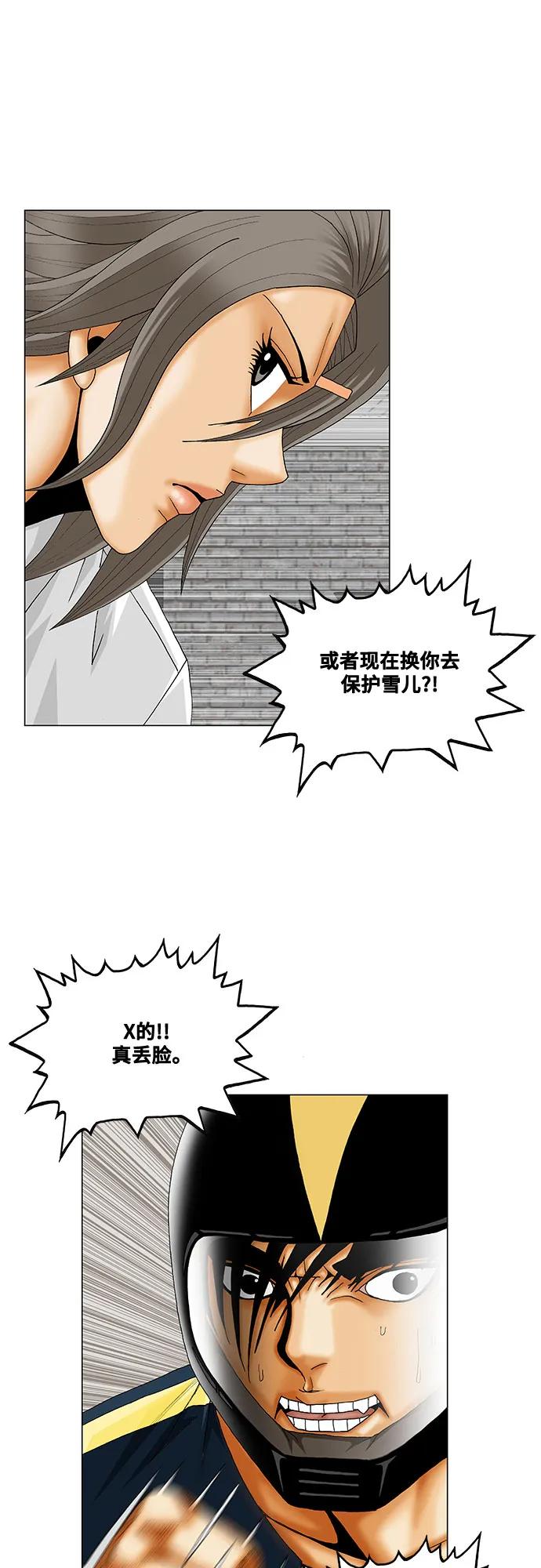 最强传说姜海孝 - 第239话 - 第23张图