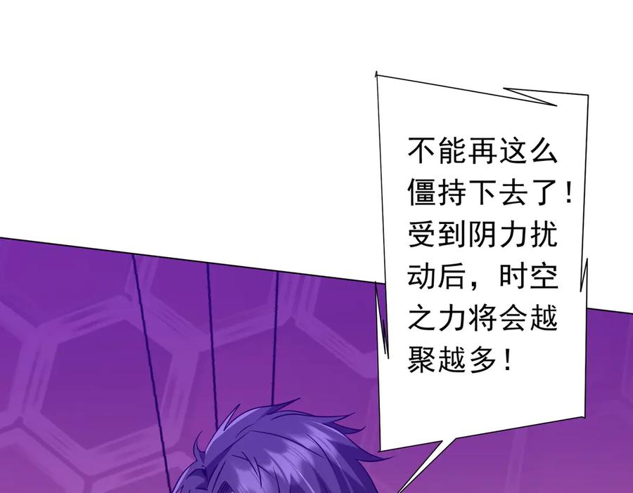 《全球惊悚：开局万亿冥币》第241话 突如其来的副本！ 第52页
