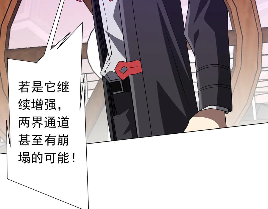 《全球惊悚：开局万亿冥币》第241话 突如其来的副本！ 第54页