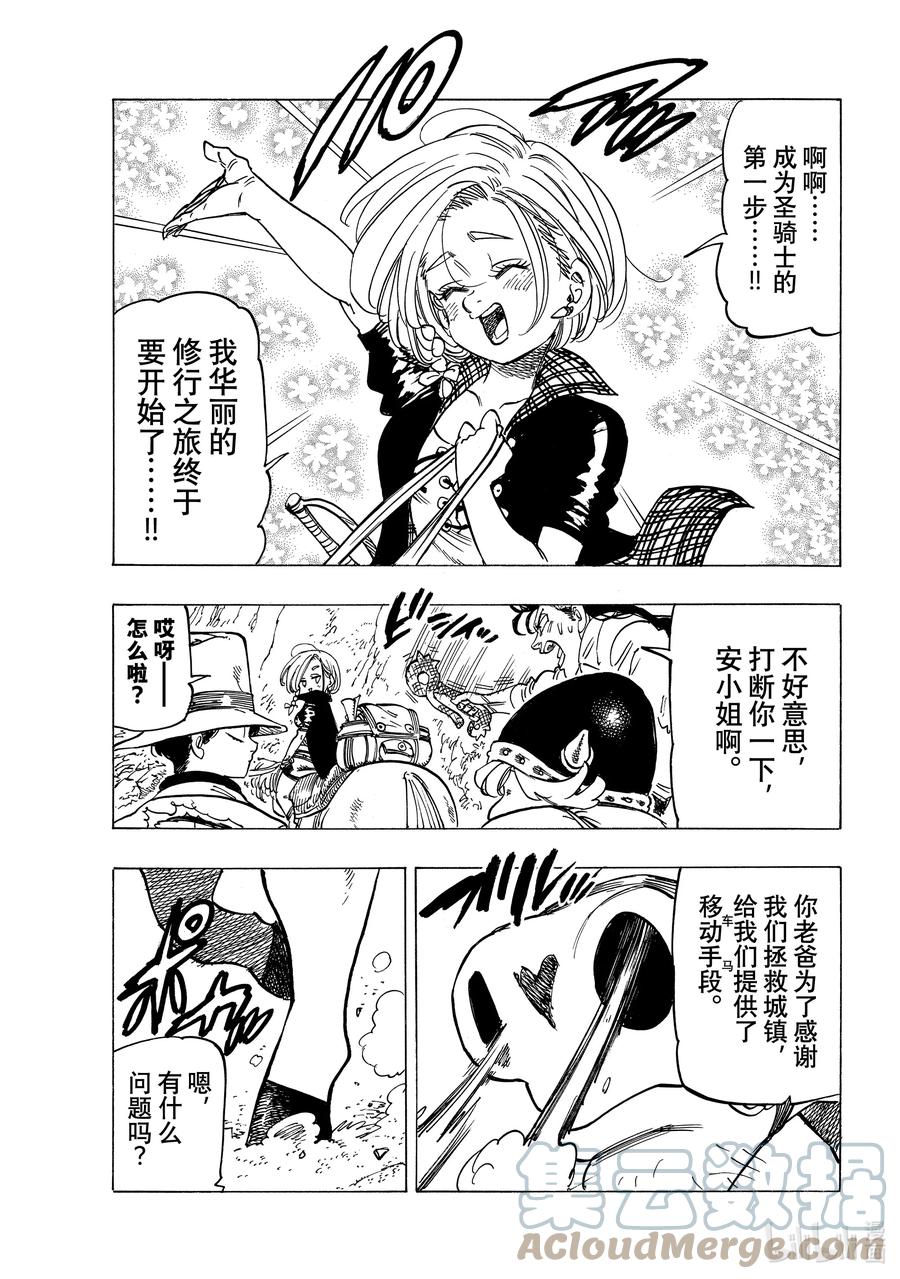 《默示录的四骑士》24 谁是队长！？ 第3页