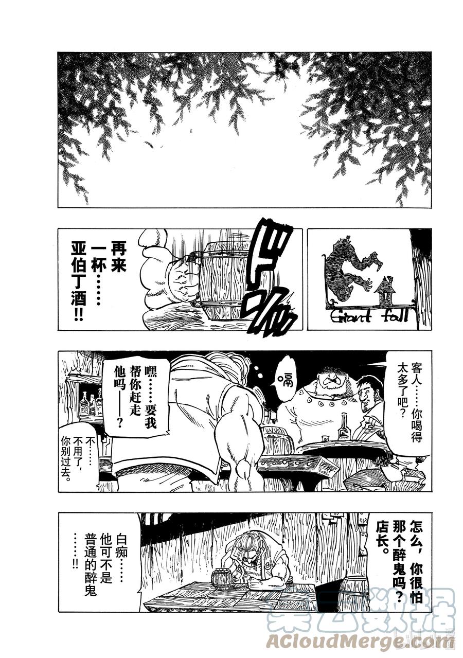 《默示录的四骑士》24 谁是队长！？ 第19页