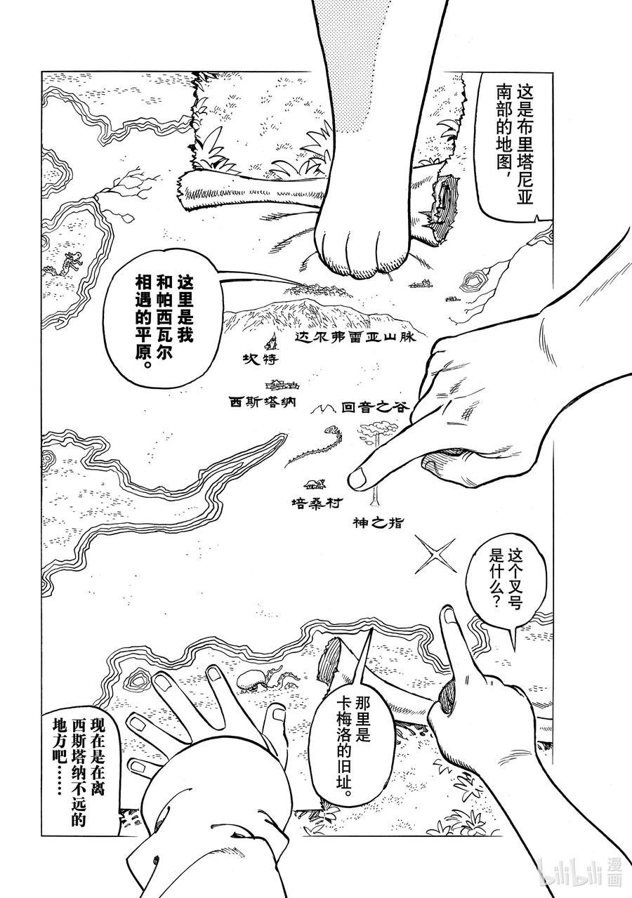 《默示录的四骑士》24 谁是队长！？ 第16页