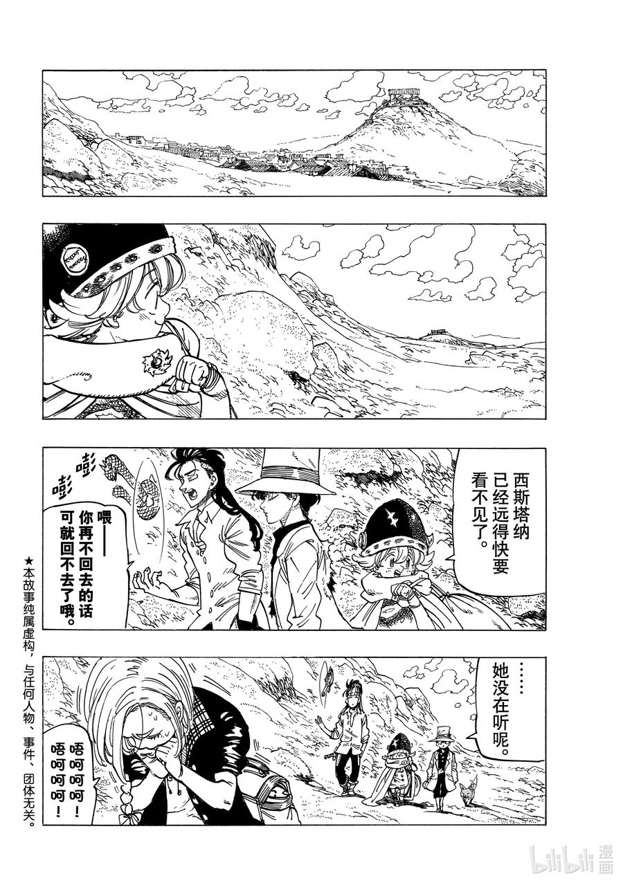 《默示录的四骑士》24 谁是队长！？ 第2页