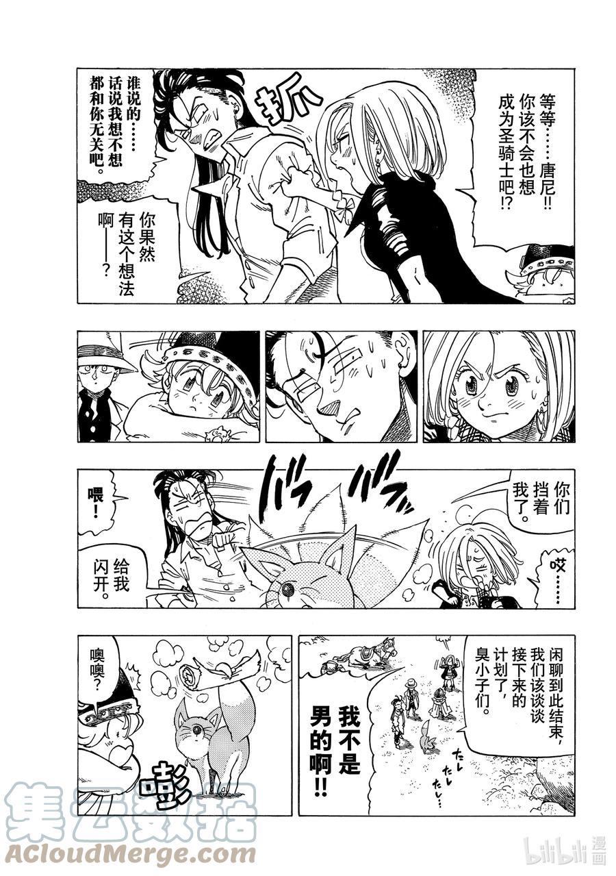 《默示录的四骑士》24 谁是队长！？ 第15页