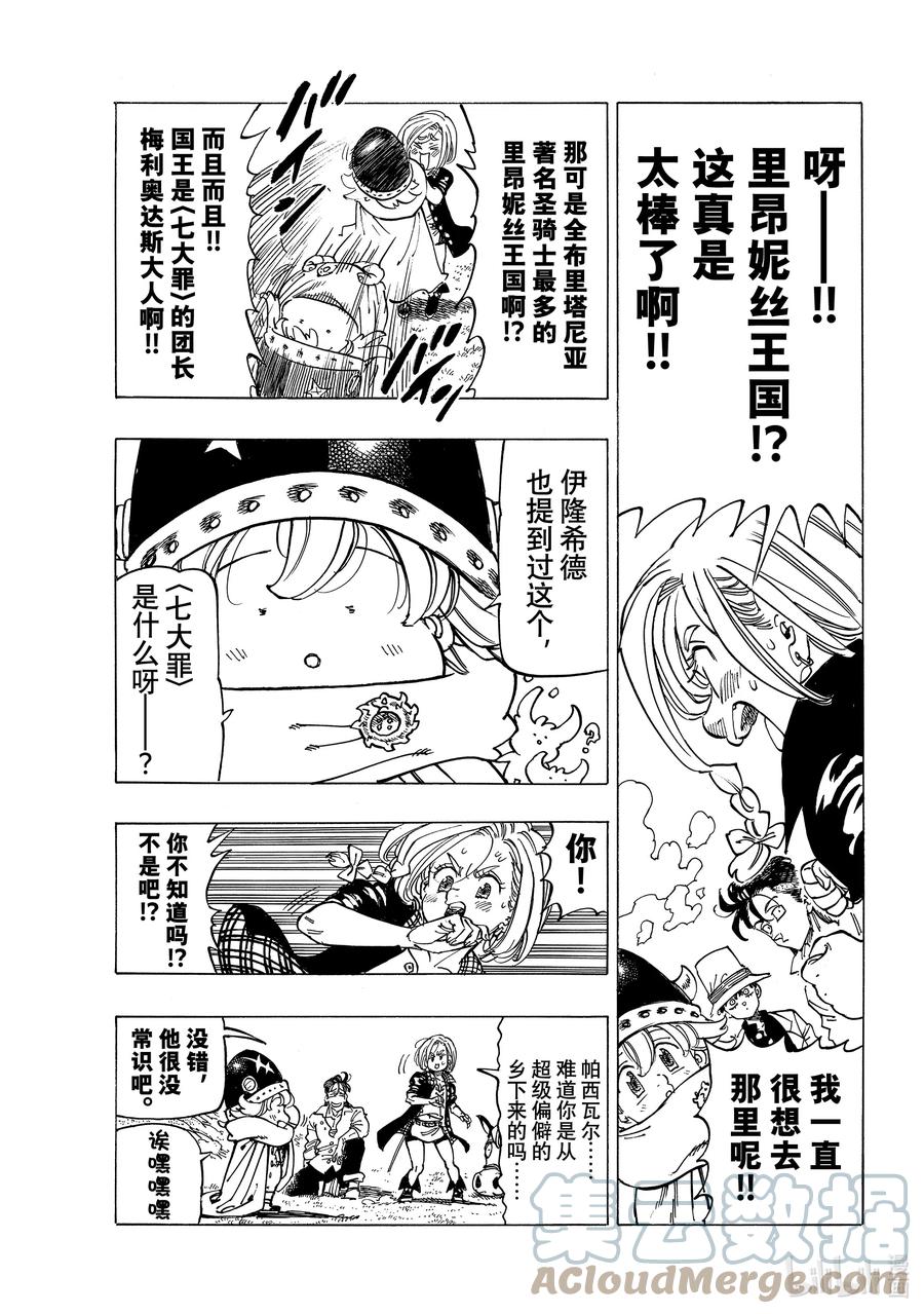 《默示录的四骑士》24 谁是队长！？ 第9页