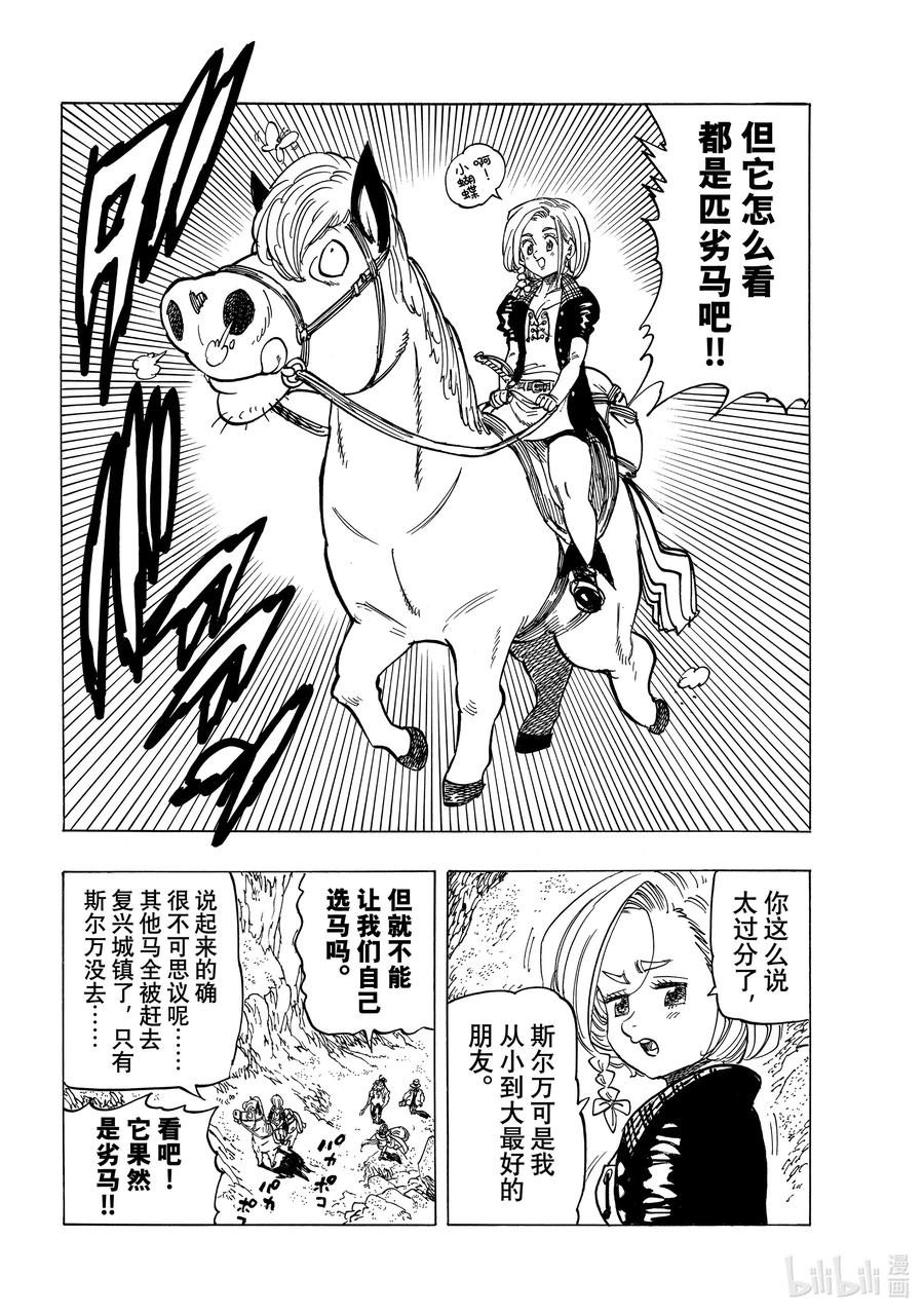 《默示录的四骑士》24 谁是队长！？ 第4页