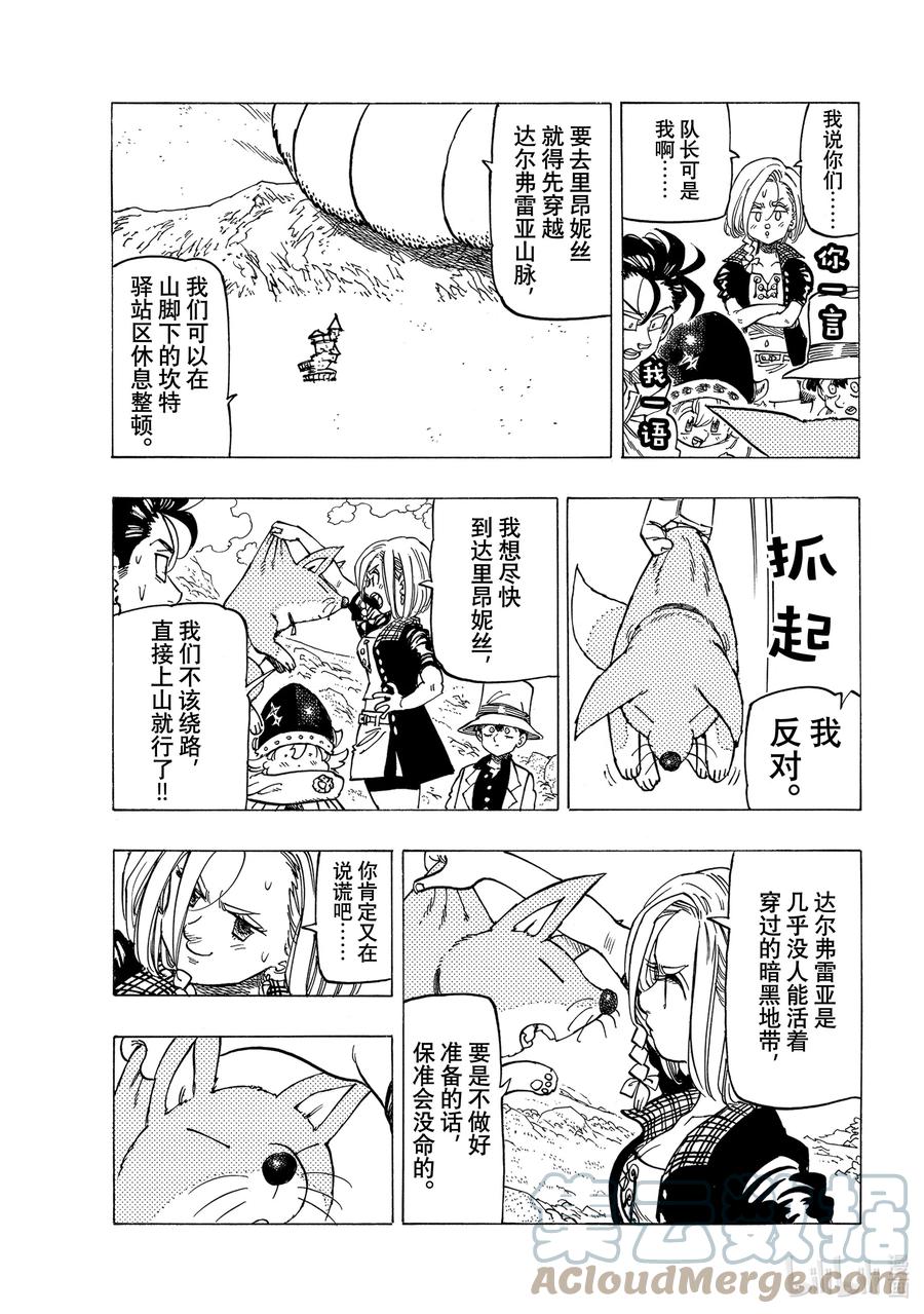 《默示录的四骑士》24 谁是队长！？ 第17页