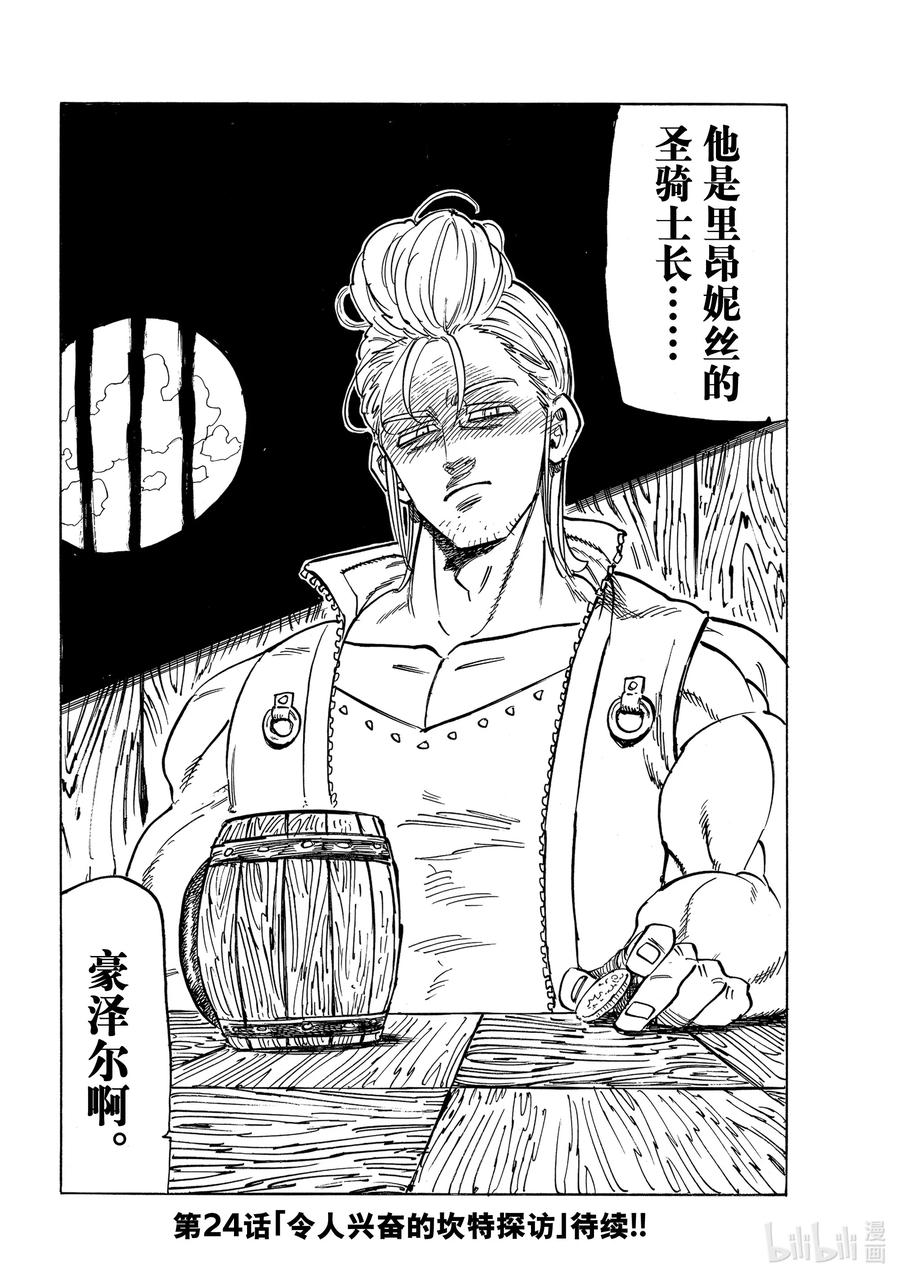 《默示录的四骑士》24 谁是队长！？ 第20页