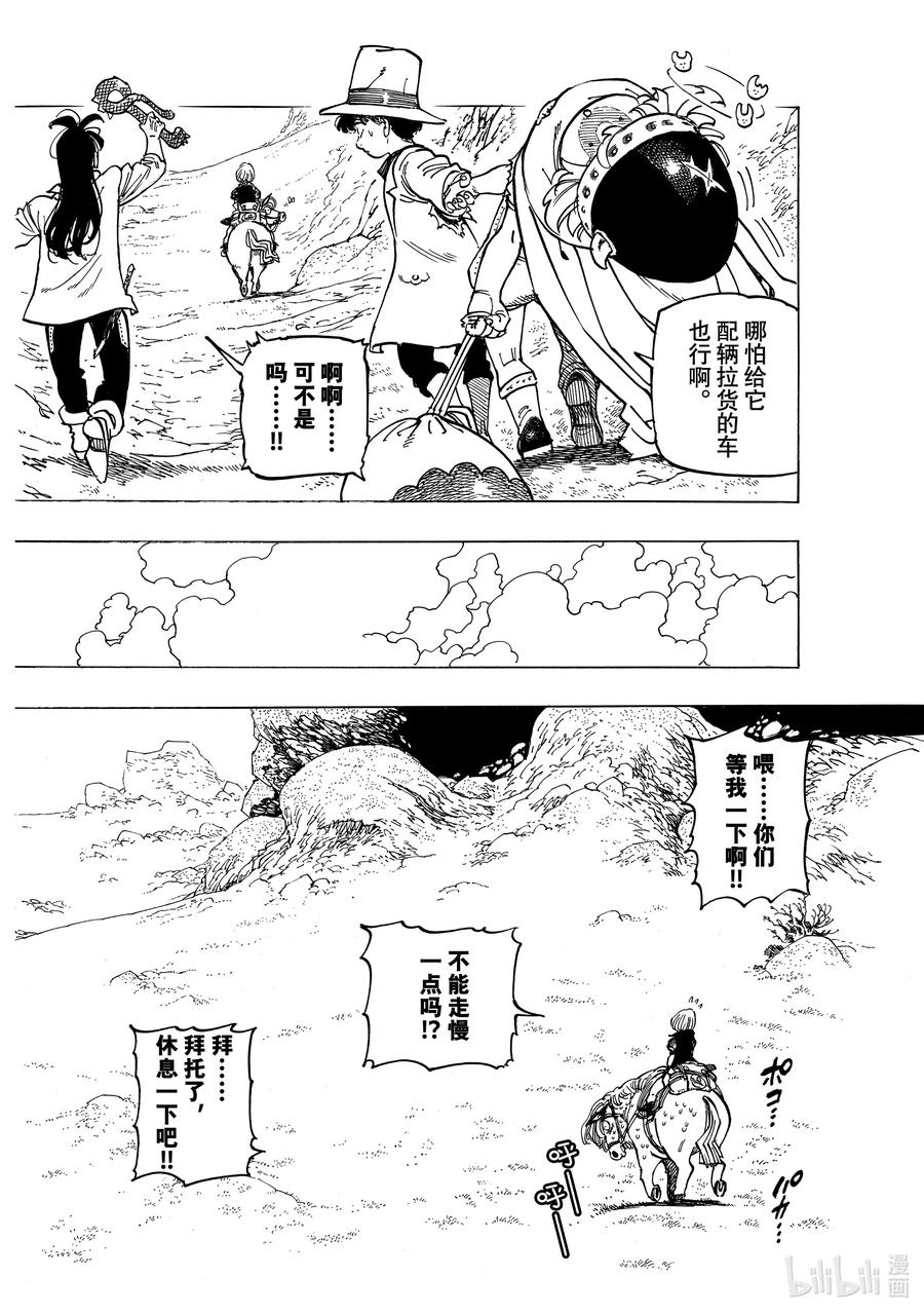 《默示录的四骑士》24 谁是队长！？ 第6页