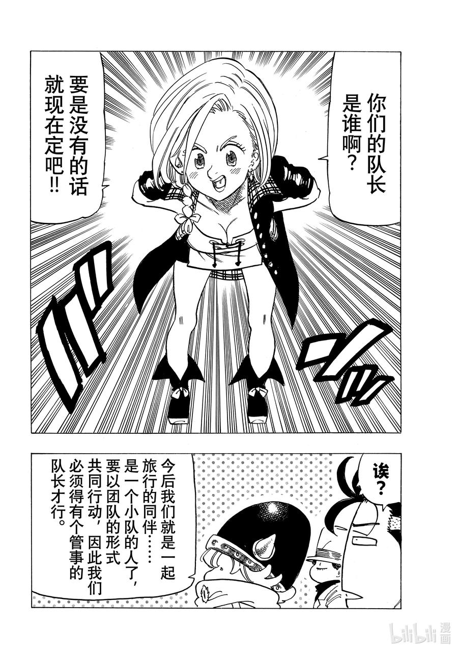《默示录的四骑士》24 谁是队长！？ 第12页