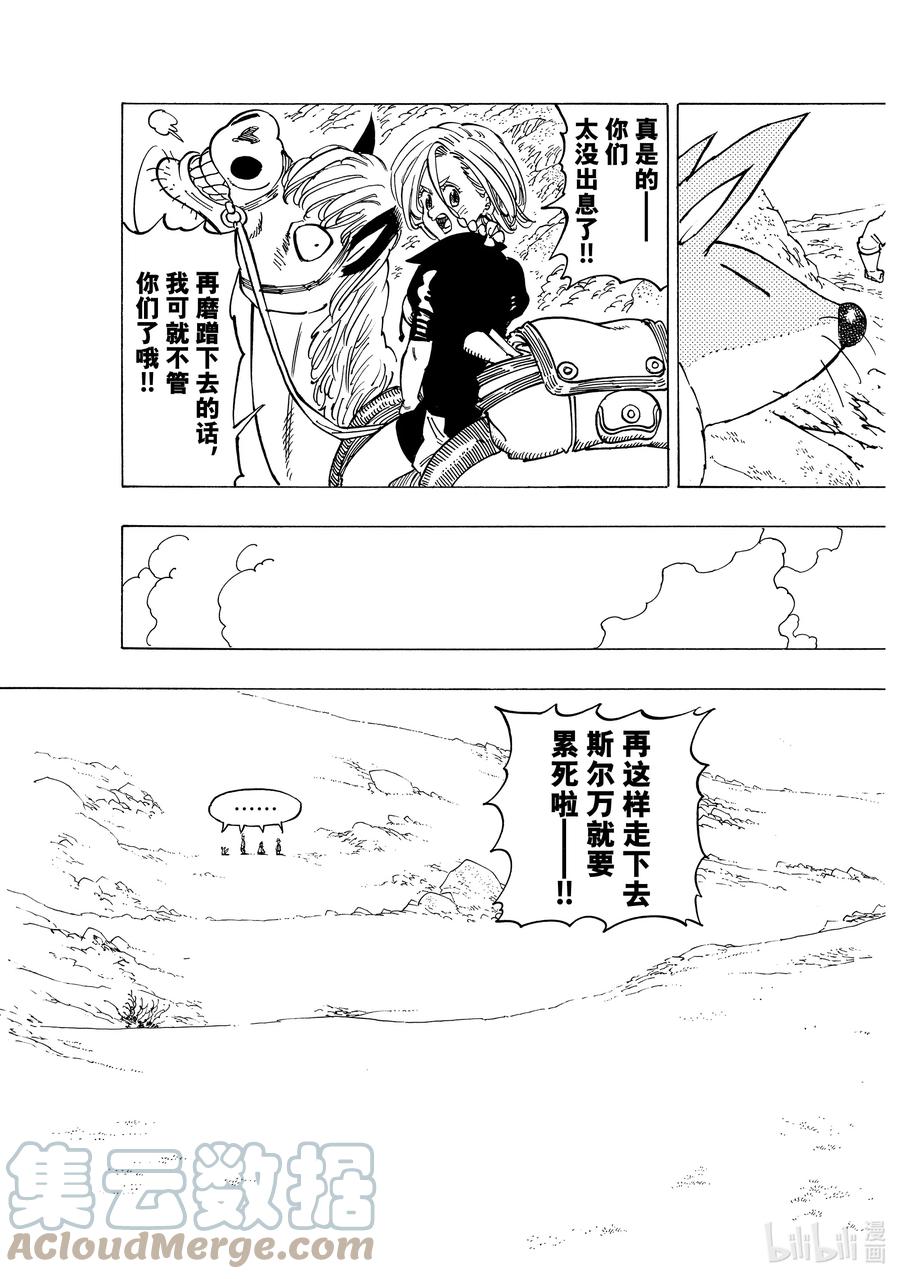 《默示录的四骑士》24 谁是队长！？ 第7页
