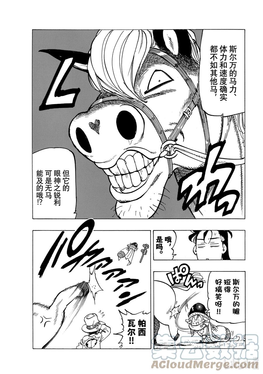 《默示录的四骑士》24 谁是队长！？ 第5页