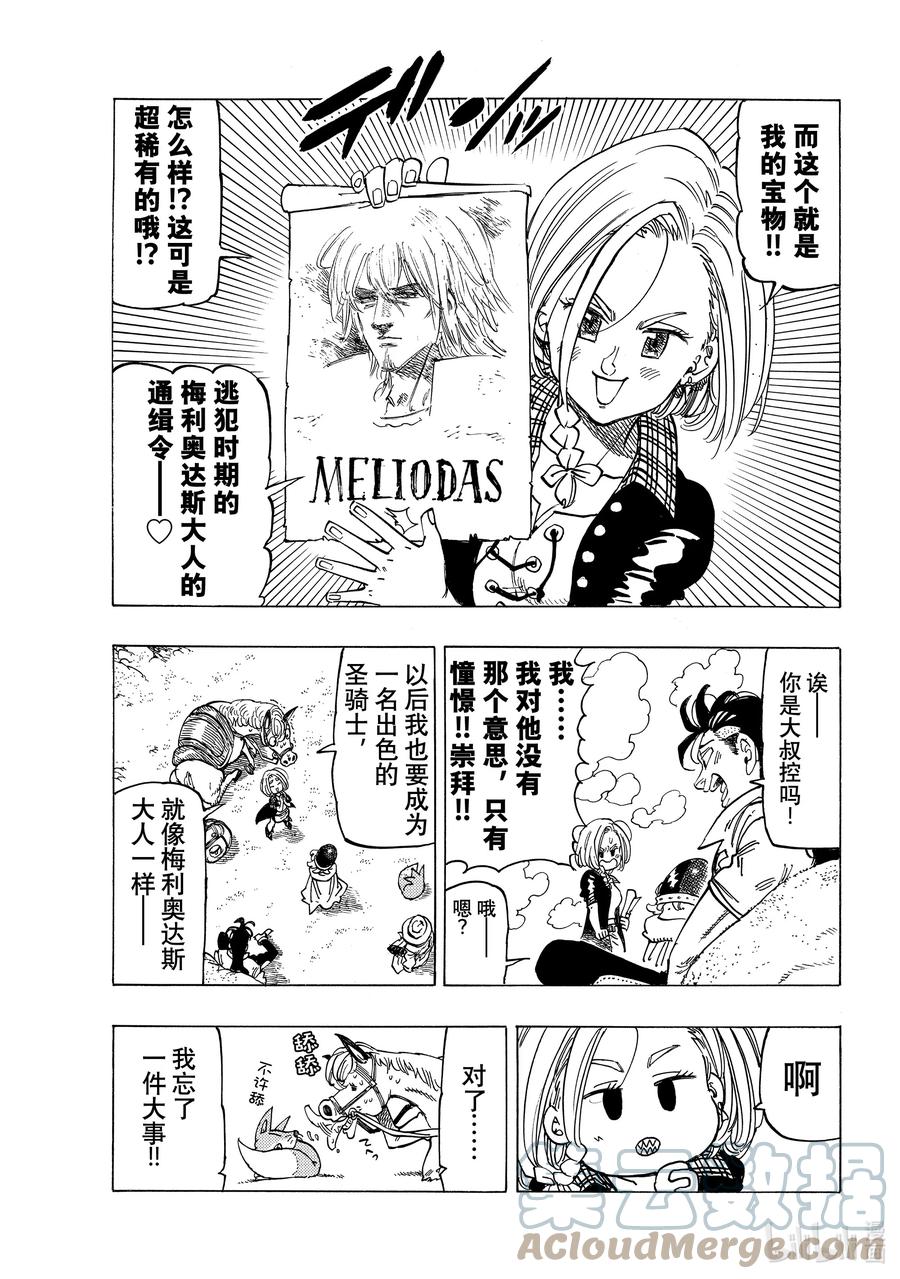 《默示录的四骑士》24 谁是队长！？ 第11页
