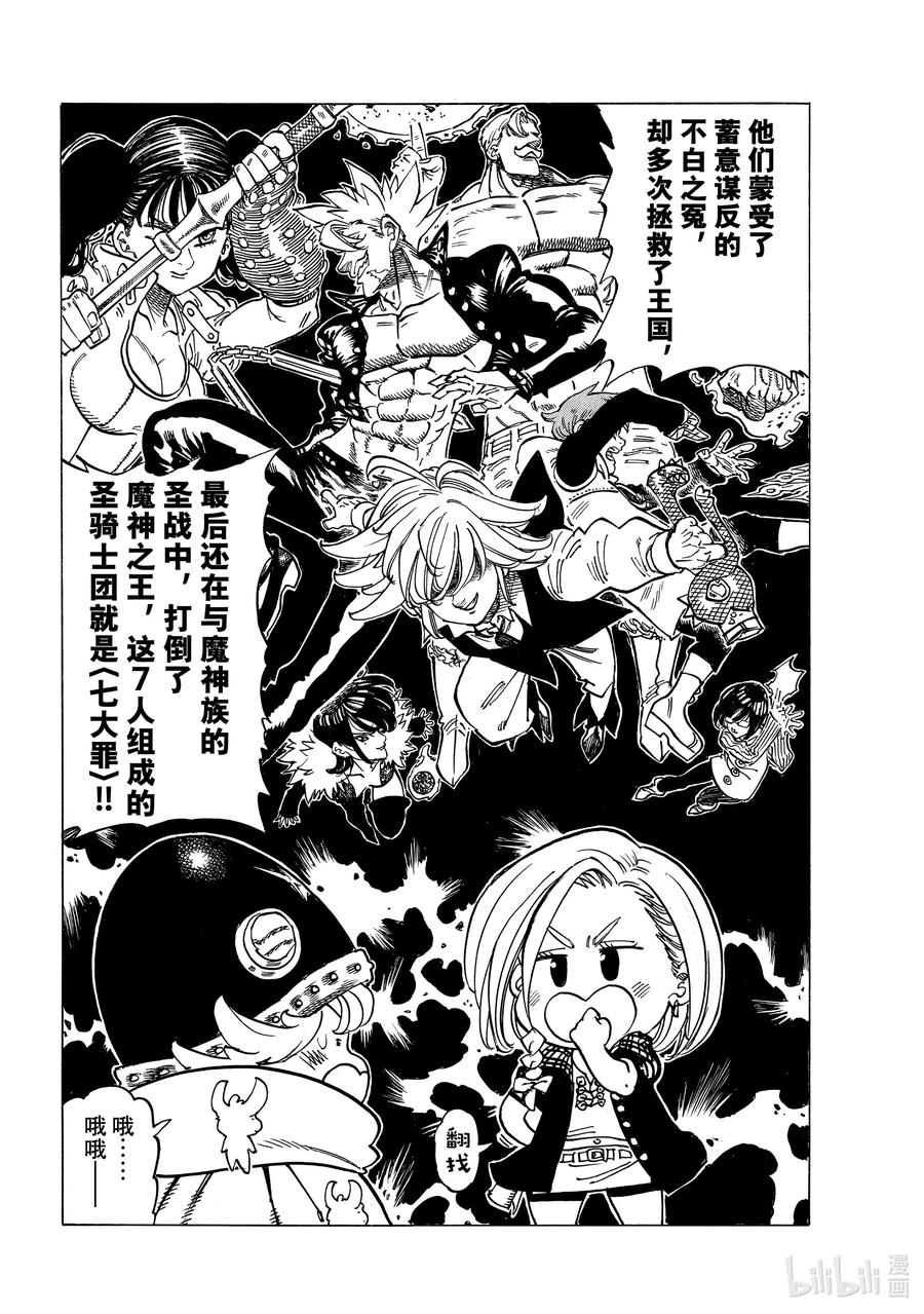 《默示录的四骑士》24 谁是队长！？ 第10页