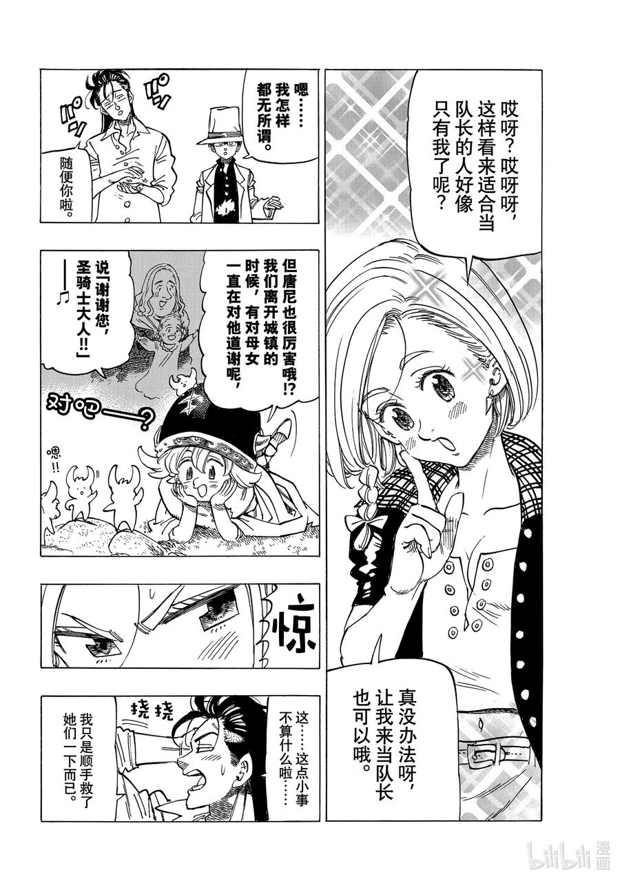 《默示录的四骑士》24 谁是队长！？ 第14页