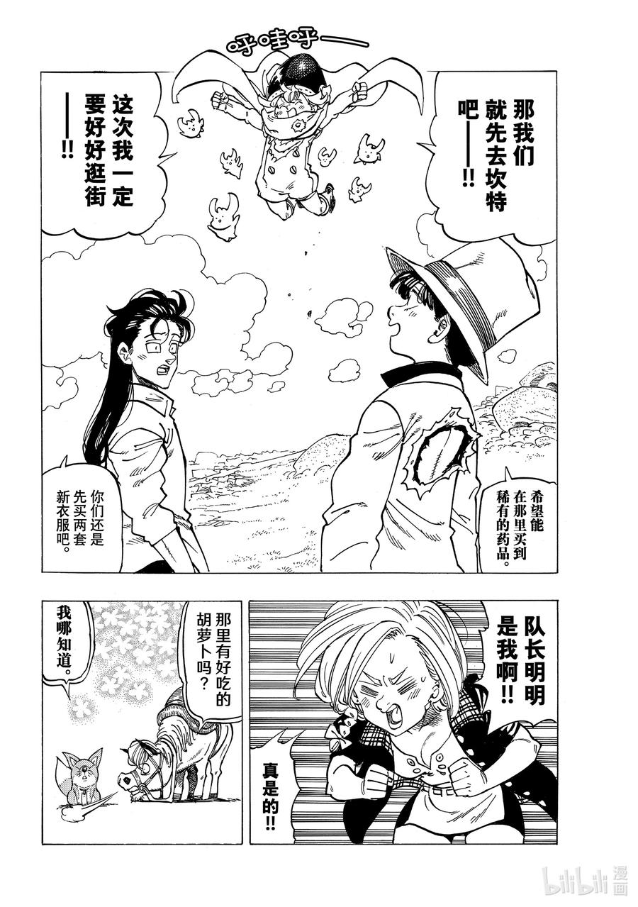 《默示录的四骑士》24 谁是队长！？ 第18页