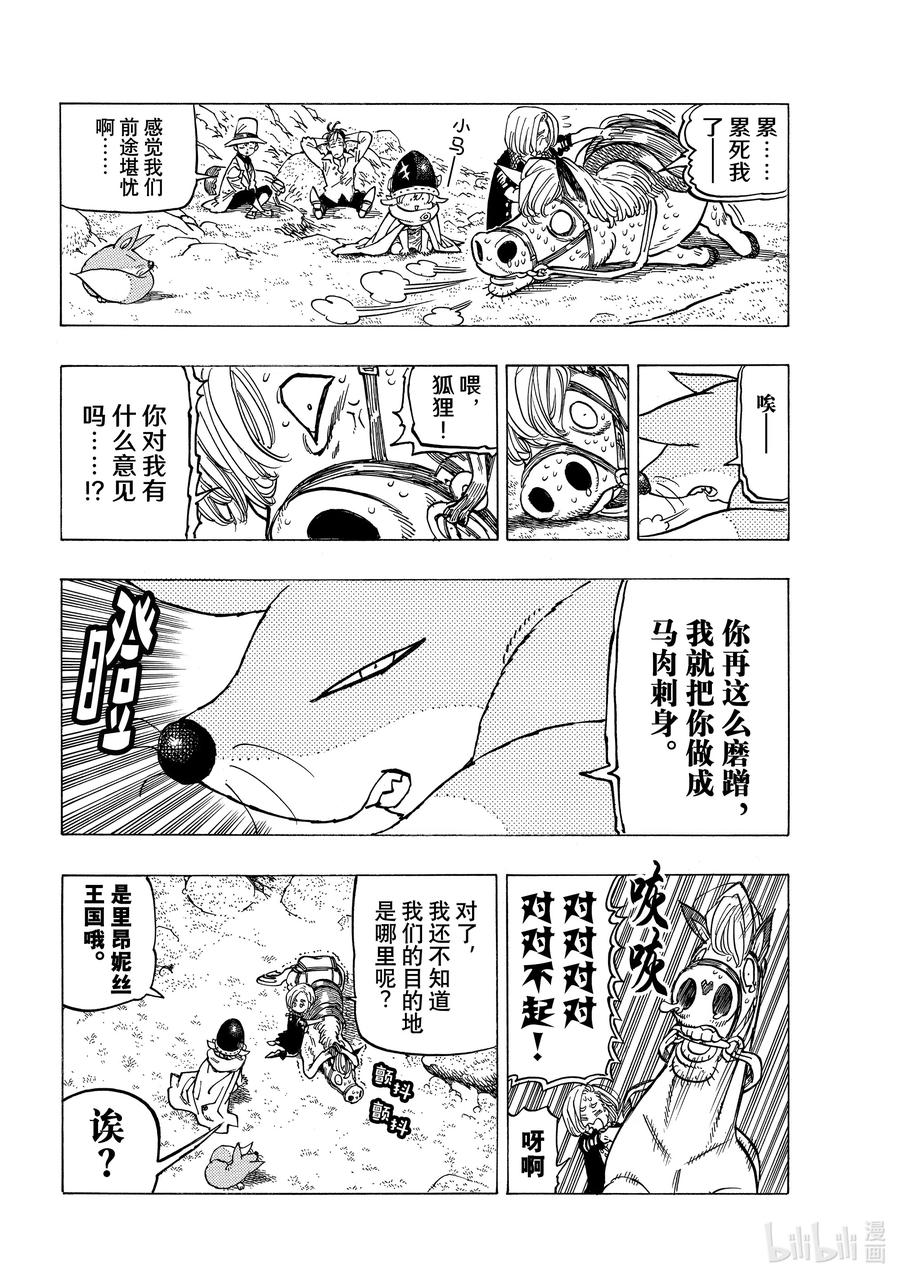 《默示录的四骑士》24 谁是队长！？ 第8页