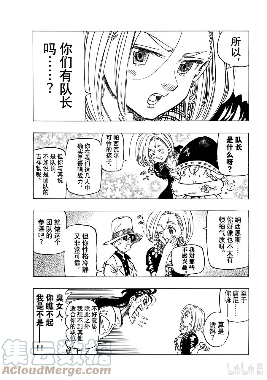 《默示录的四骑士》24 谁是队长！？ 第13页