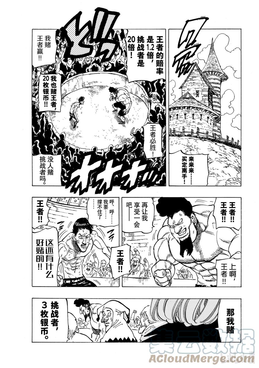 《默示录的四骑士》25 令人兴奋的坎特探访 第17页