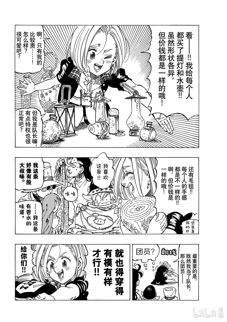 《默示录的四骑士》25 令人兴奋的坎特探访 第8页